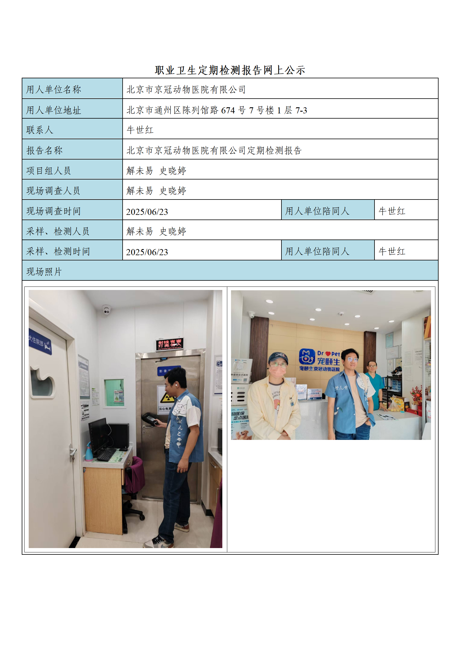 北京市京冠动物医院有限公司_01.png