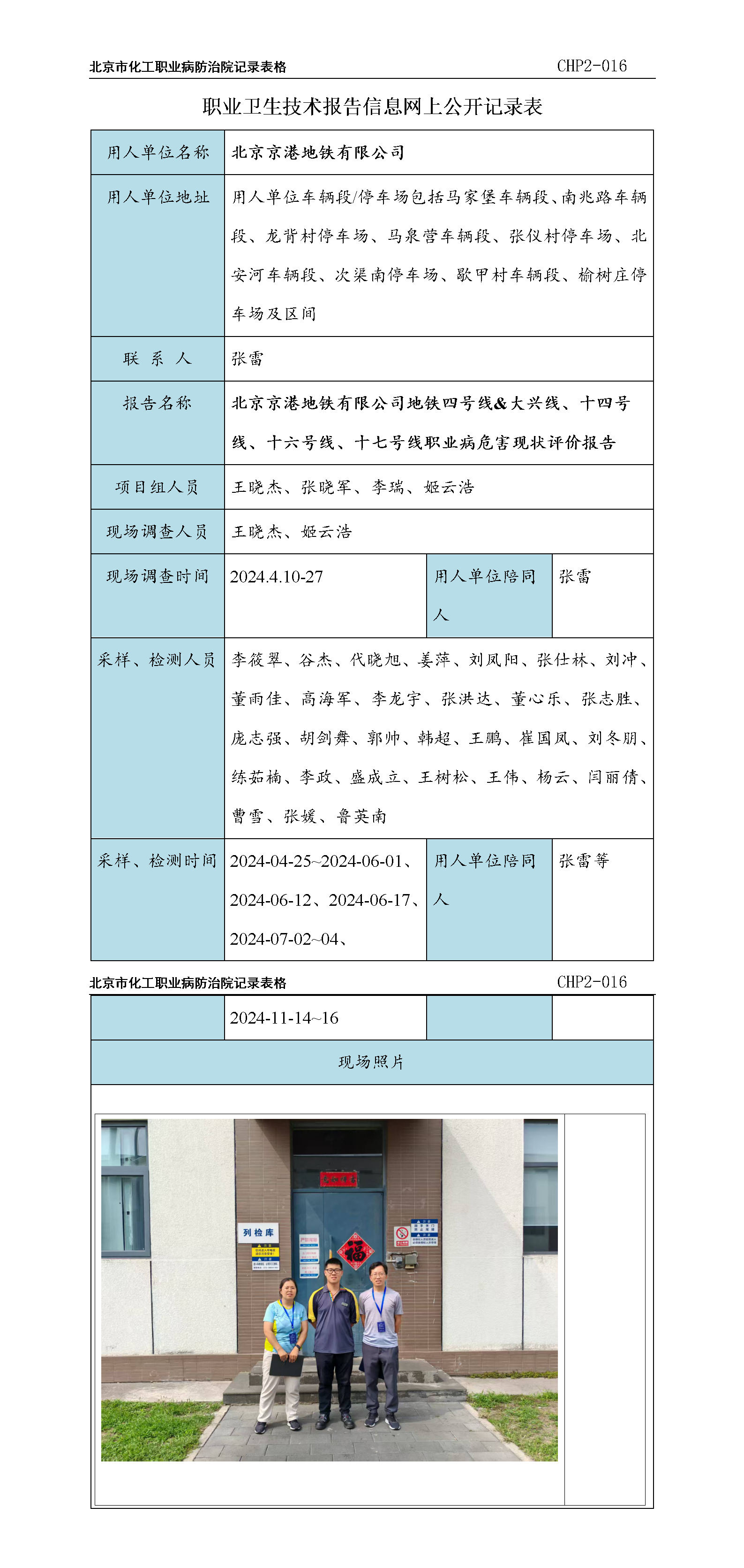 1.北京京港地铁有限公司地铁四号线&大兴线、十四号线、十六号线、
