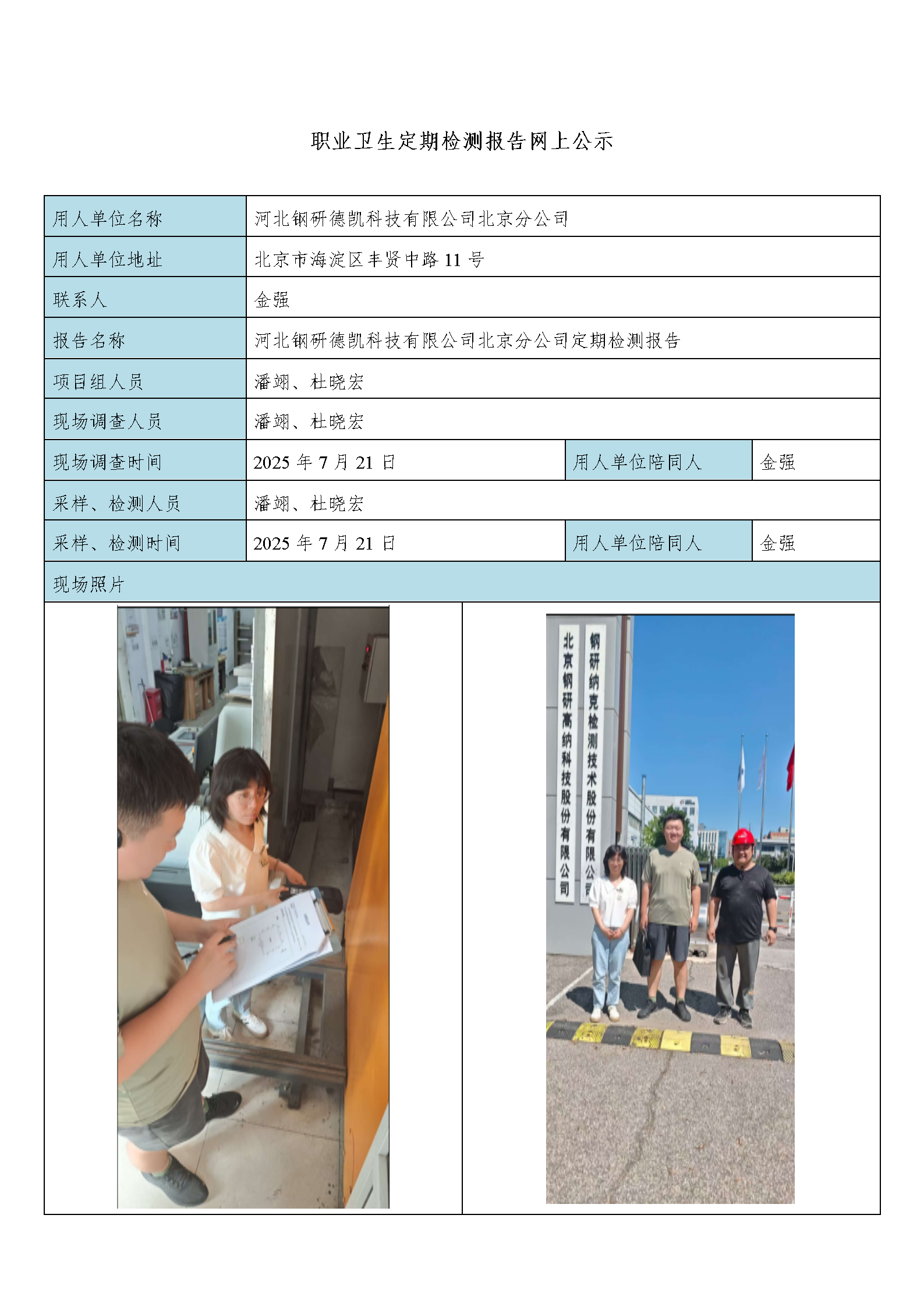 河北钢研德凯科技有限公司北京分公司_01.png