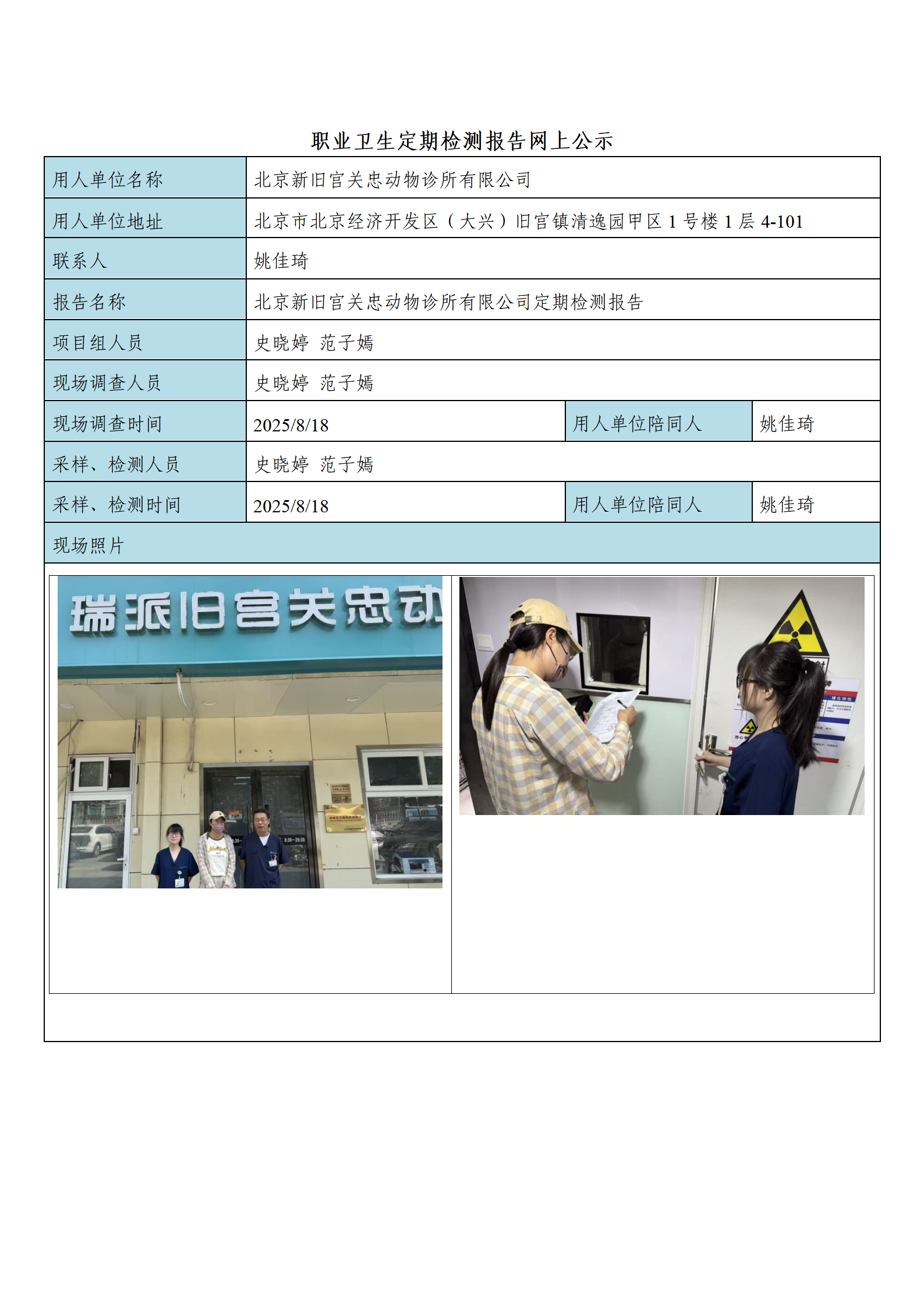 FG(2025)233 北京新旧宫关忠动物诊所有限公司公示材料_01.png