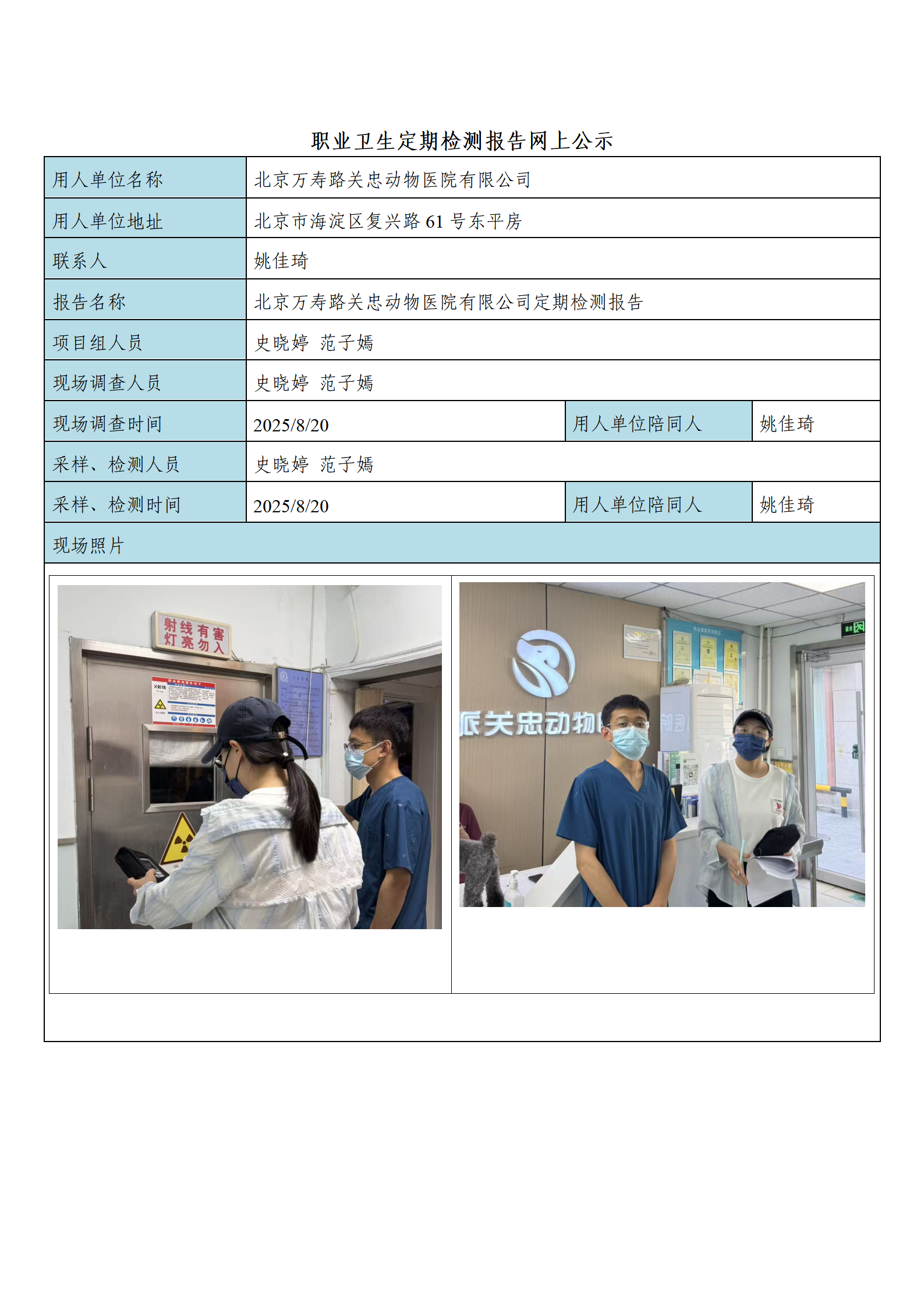 FG(2025)235 北京万寿路关忠动物医院有限公司公示材料_01.png