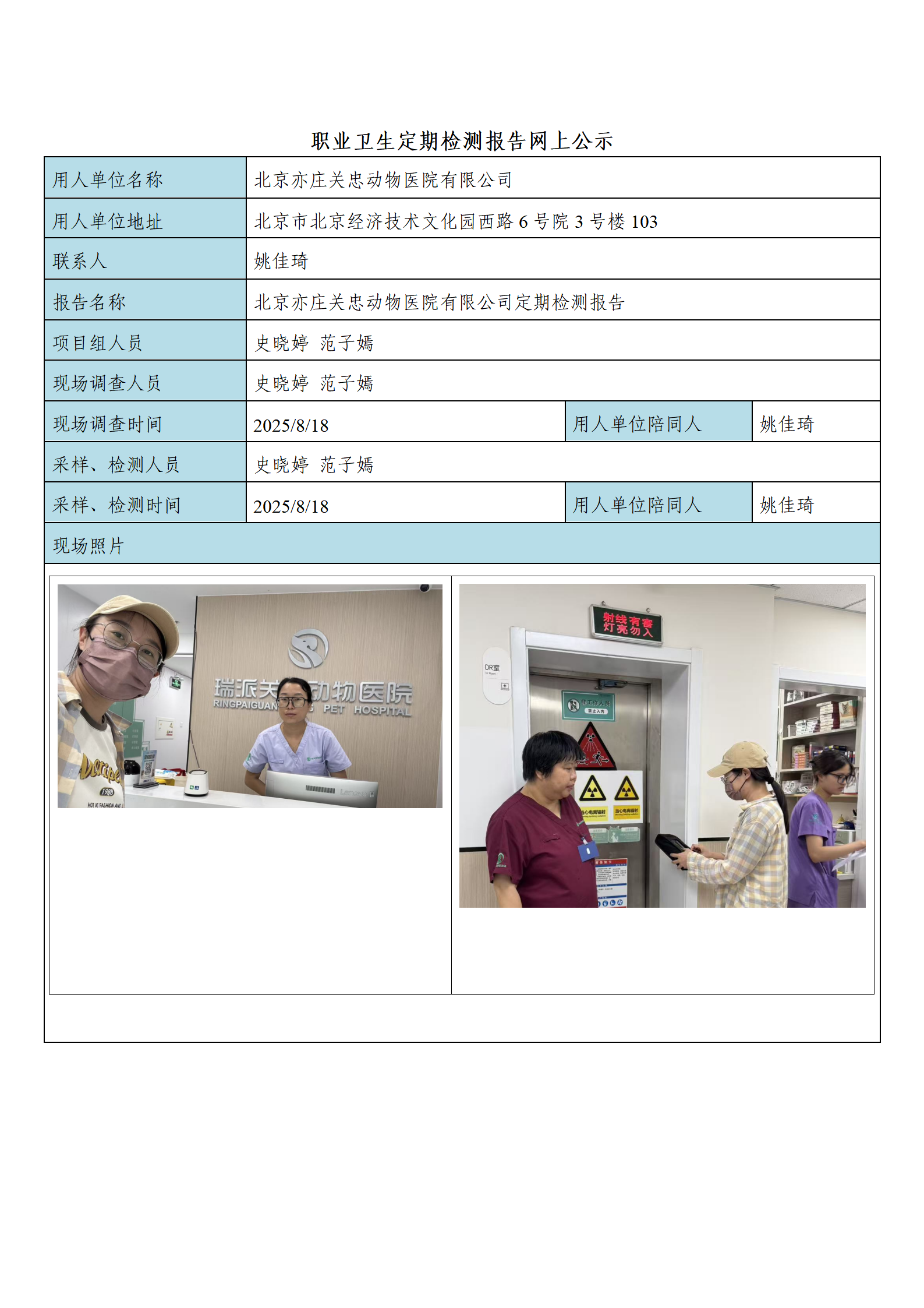 FG(2025)234 北京亦庄关忠动物医院有限公司公示材料_01.png