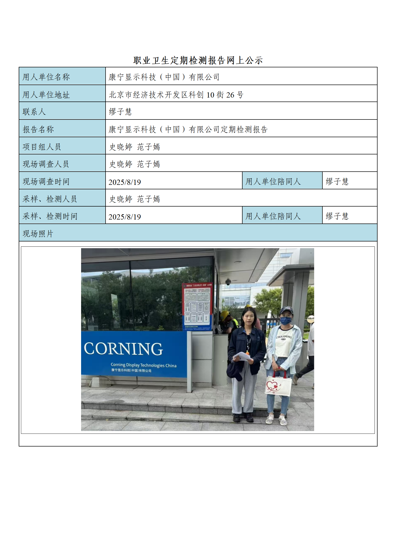 FG(2025)321 康宁显示科技（中国）有限公司公示材料_01.png