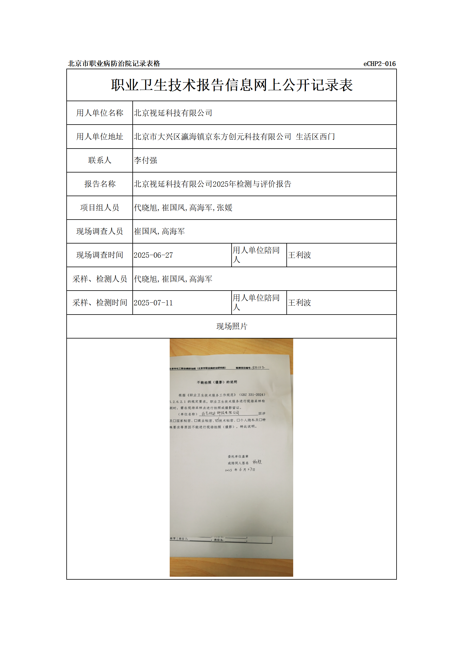 R25122北京视延科技有限公司_01.png