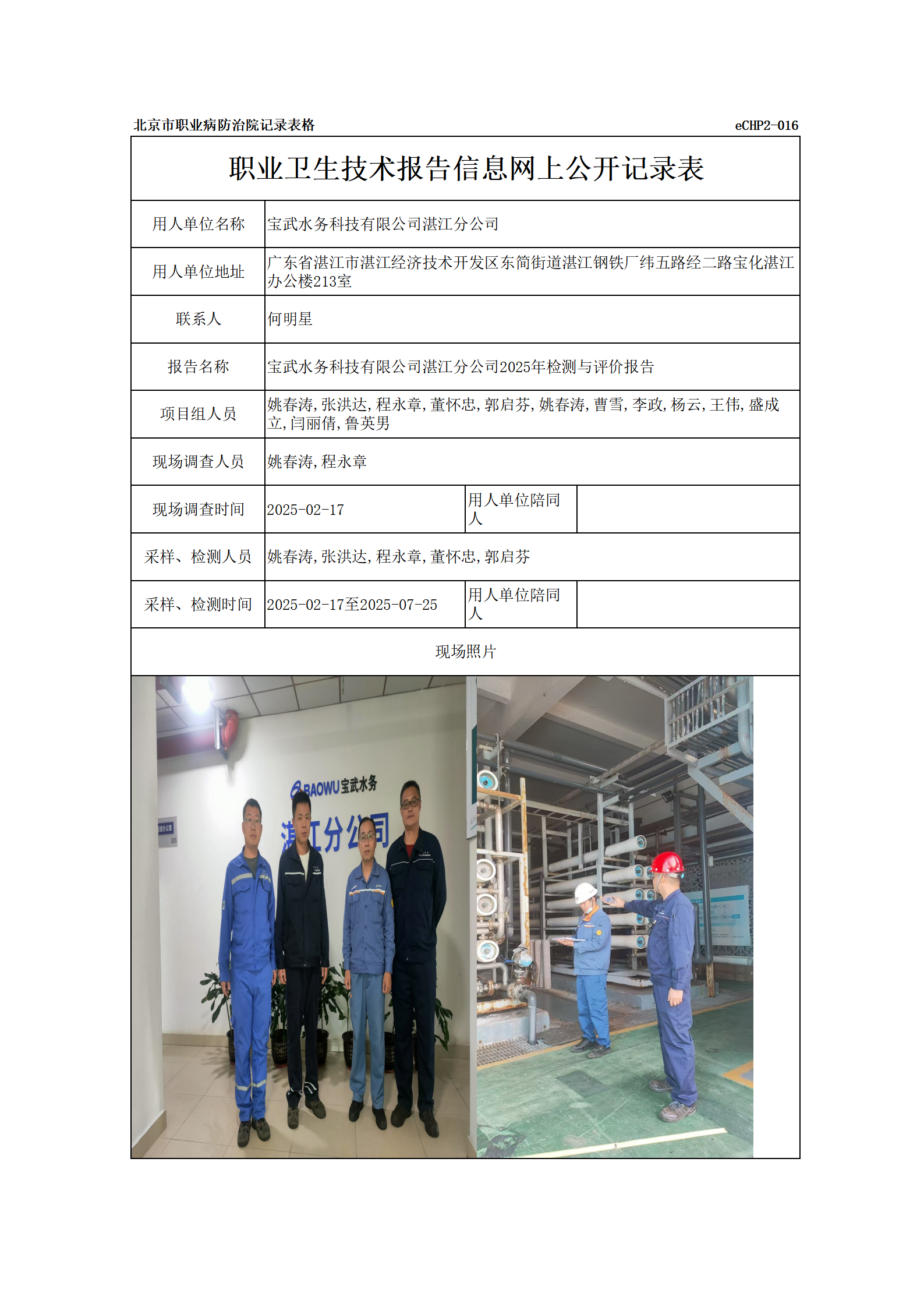 R25022宝武水务科技有限公司湛江分公司_01.png