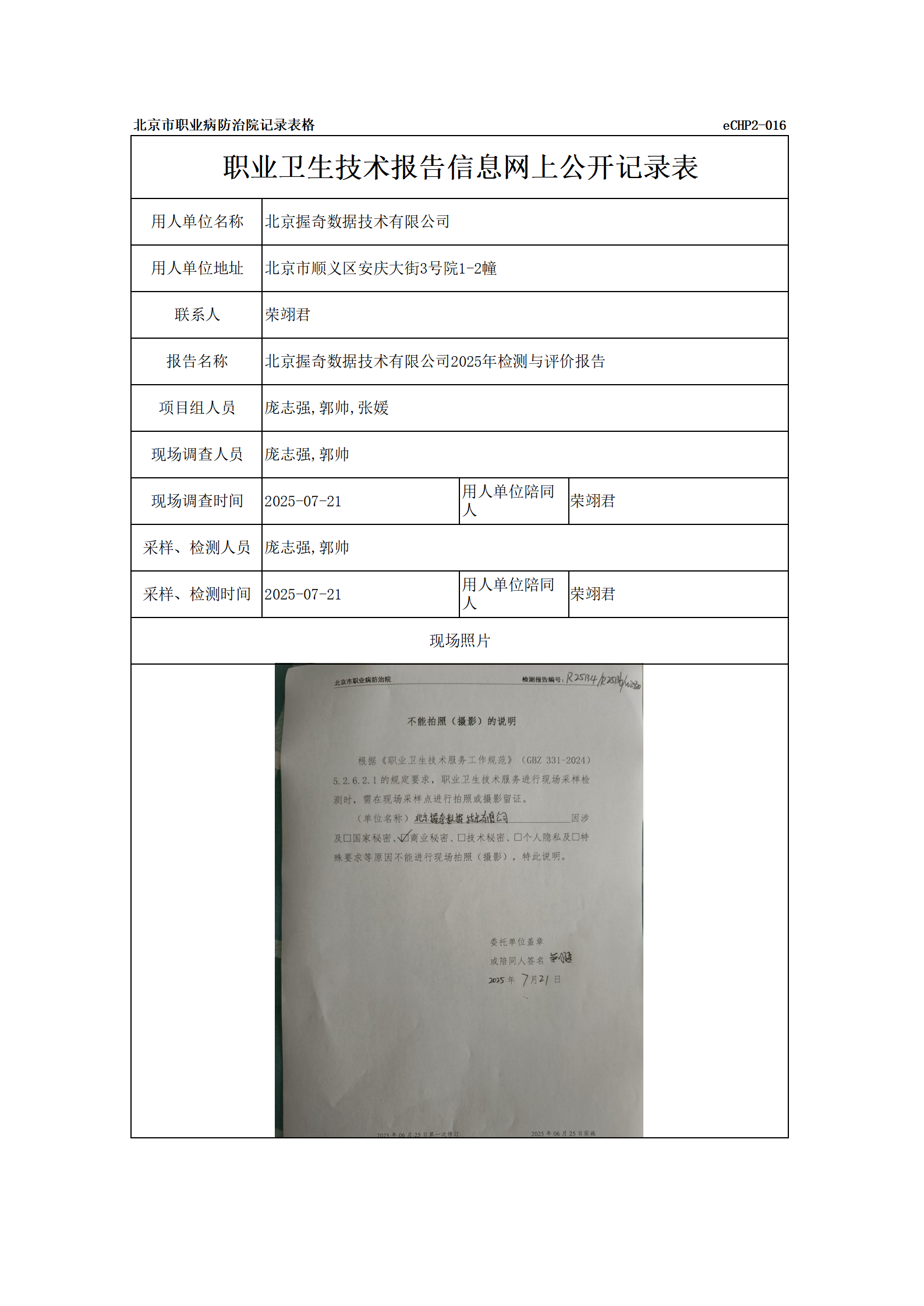 R25134北京握奇数据技术有限公司_01.png