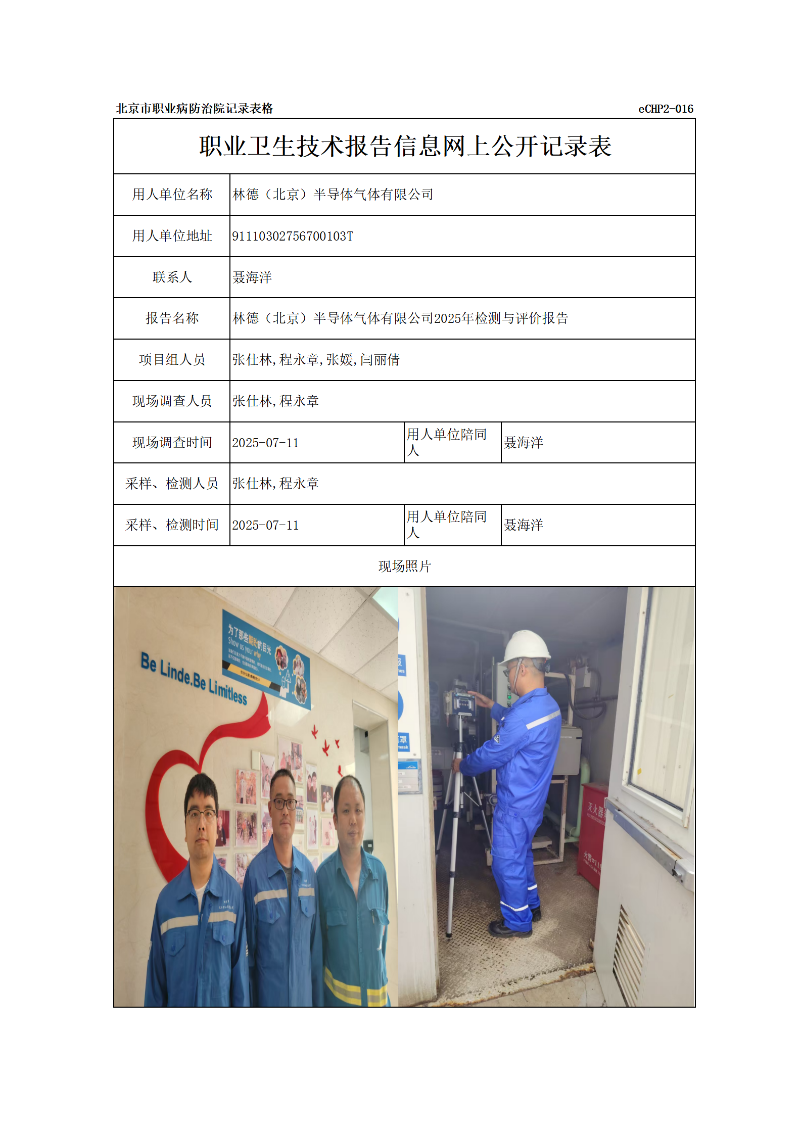 R25117林德（北京）半导体气体有限公司_01.png