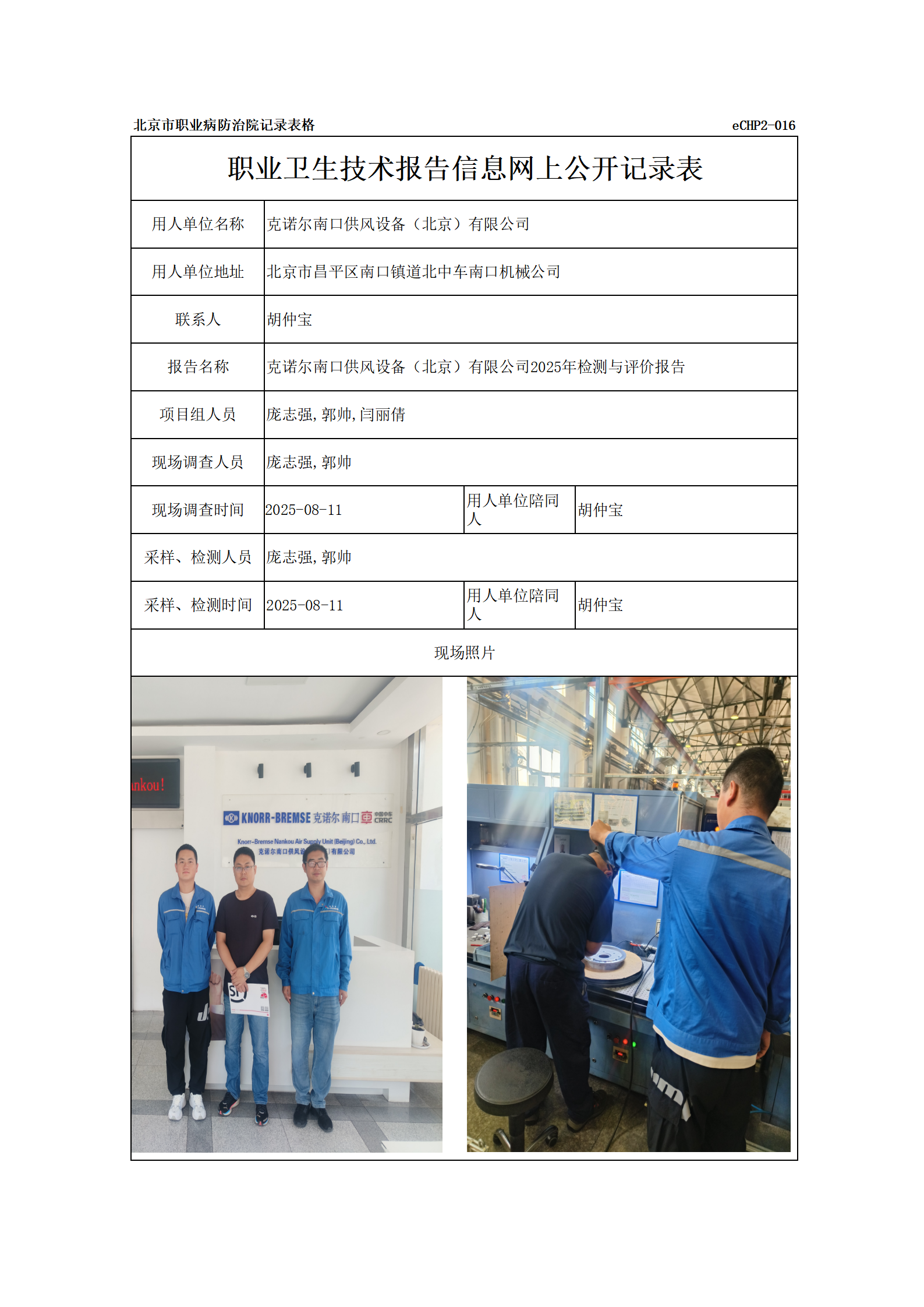 R25219克诺尔南口供风设备（北京）有限公司_01.png