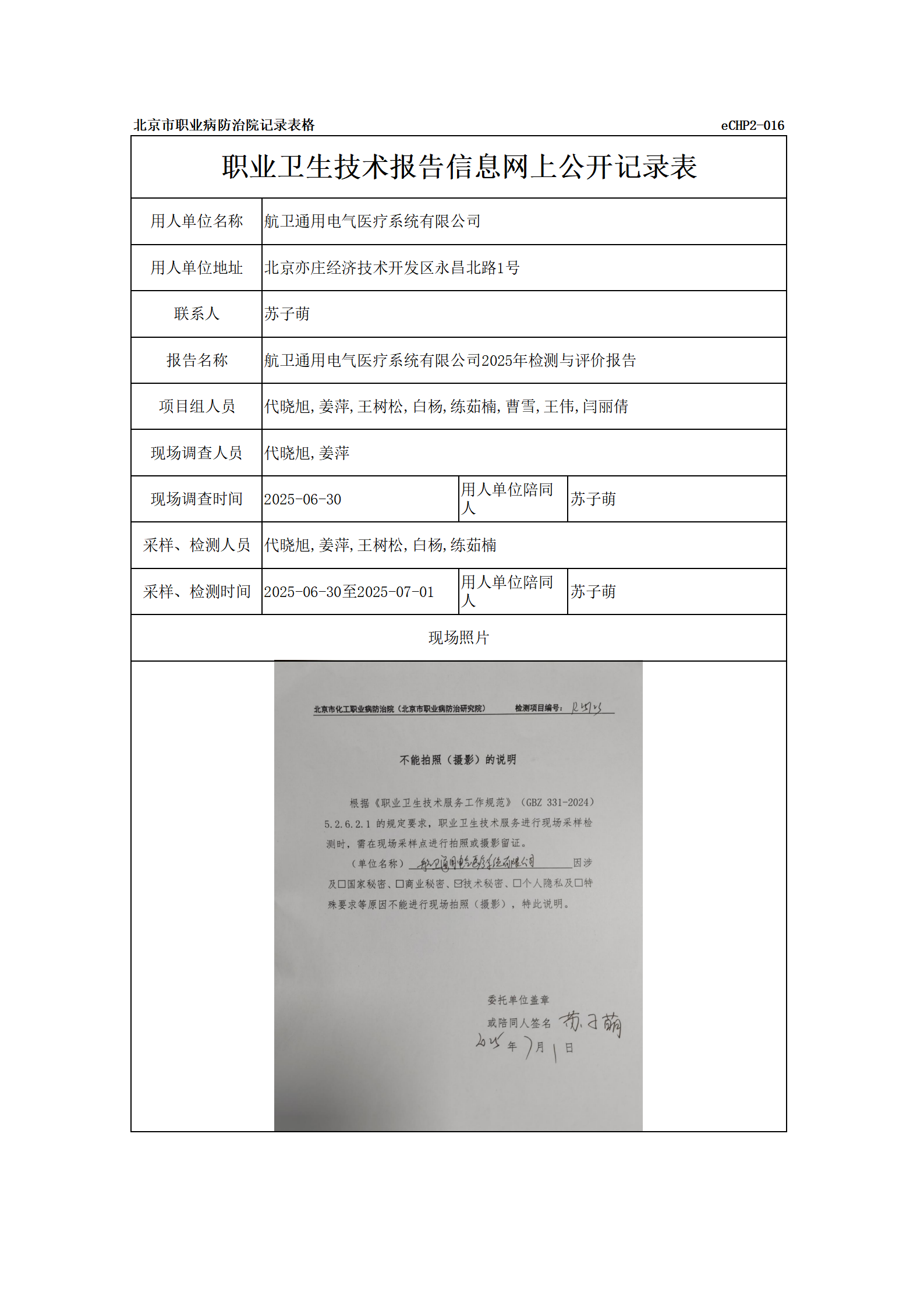 R25123航卫通用电气医疗系统有限公司_01.png