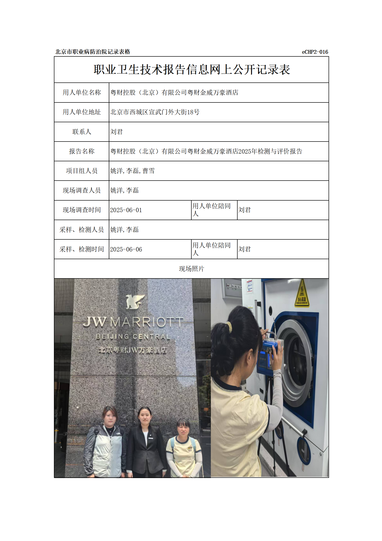 R25100粤财控股（北京）有限公司粤财金威万豪酒店_01.png