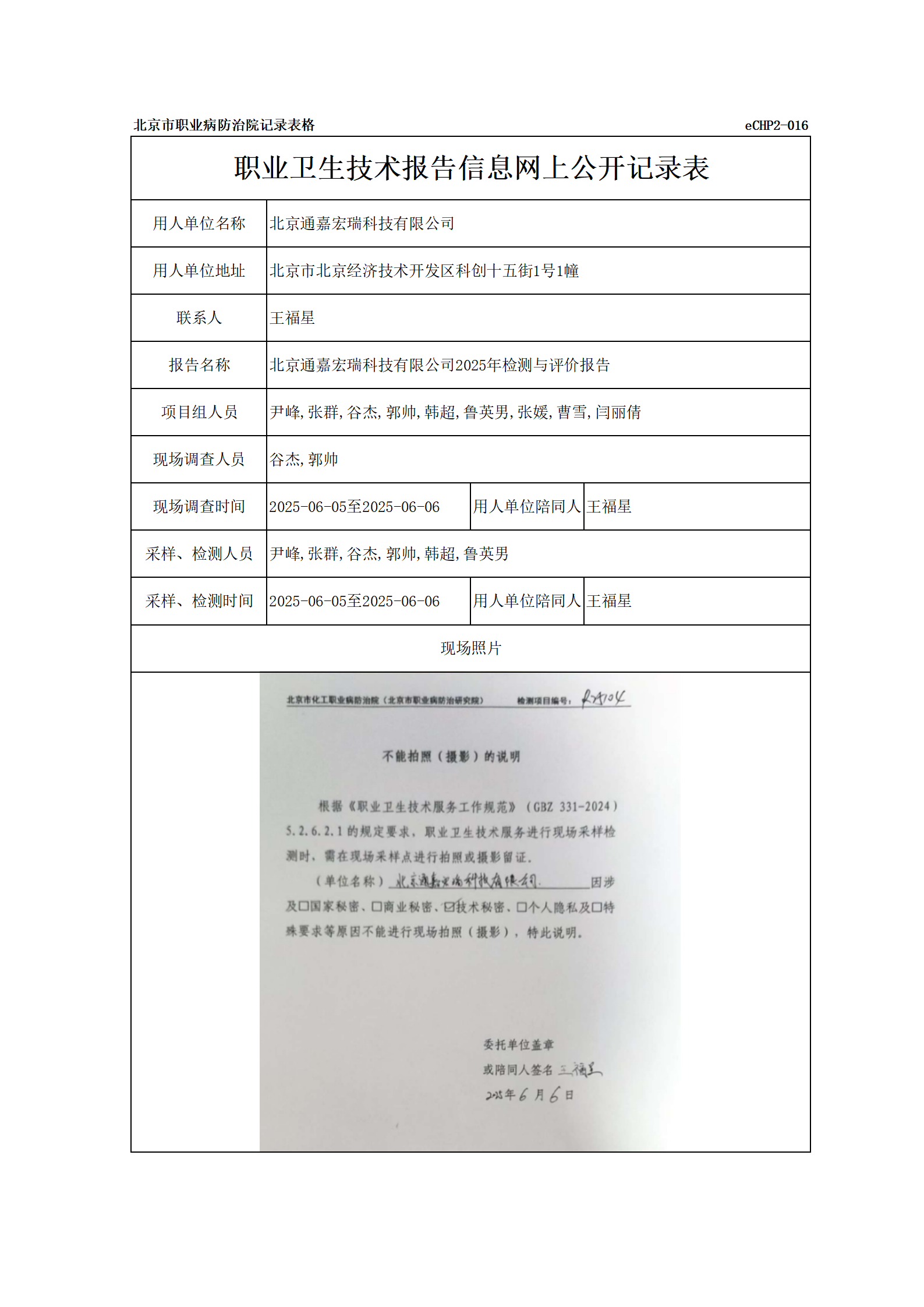 R25104北京通嘉宏瑞科技有限公司_01.png