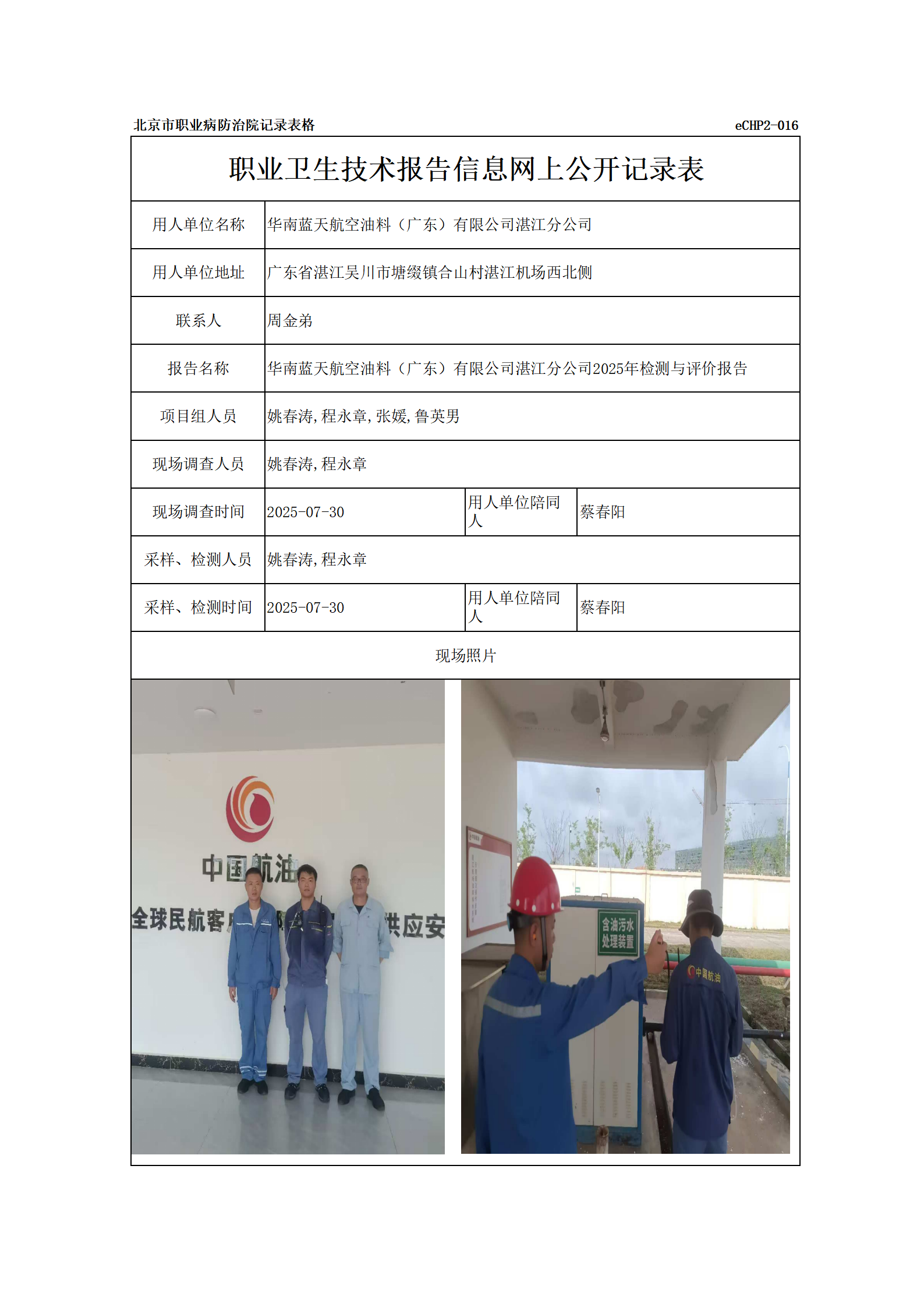 R25208华南蓝天航空油料（广东）有限公司湛江分公司_01.png