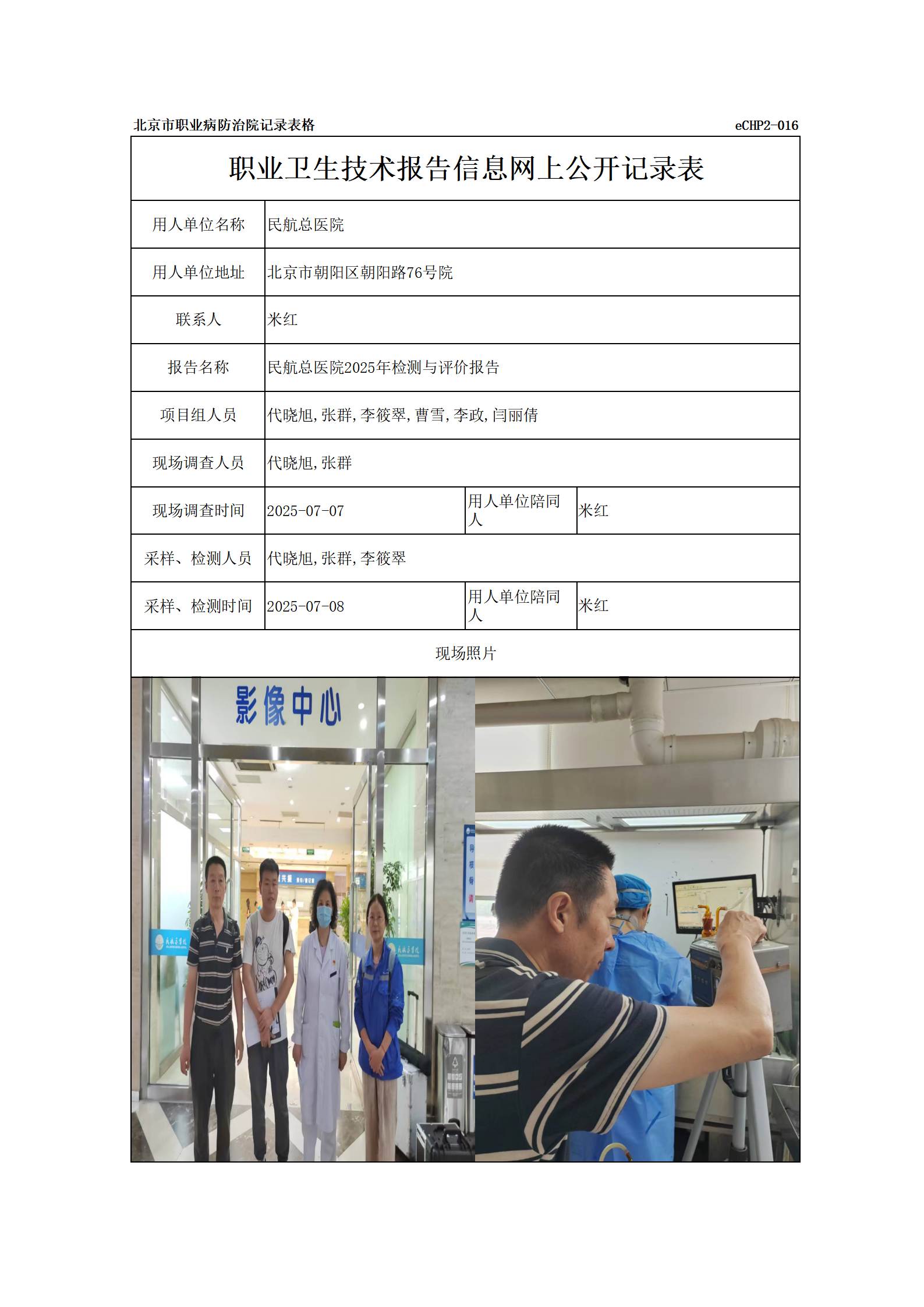 R25126民航总医院_01.png