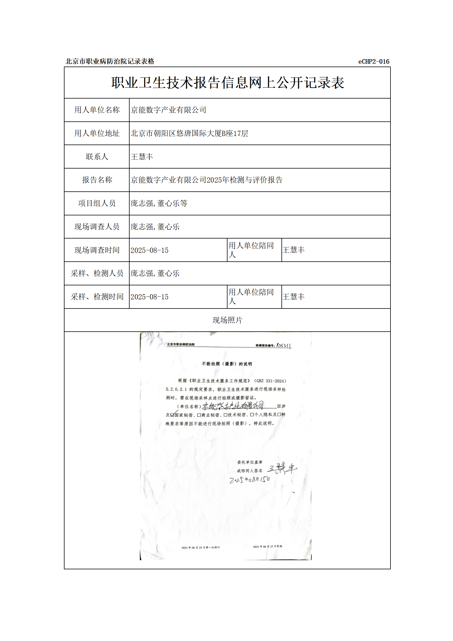 R25211京能数字产业有限公司_01.png