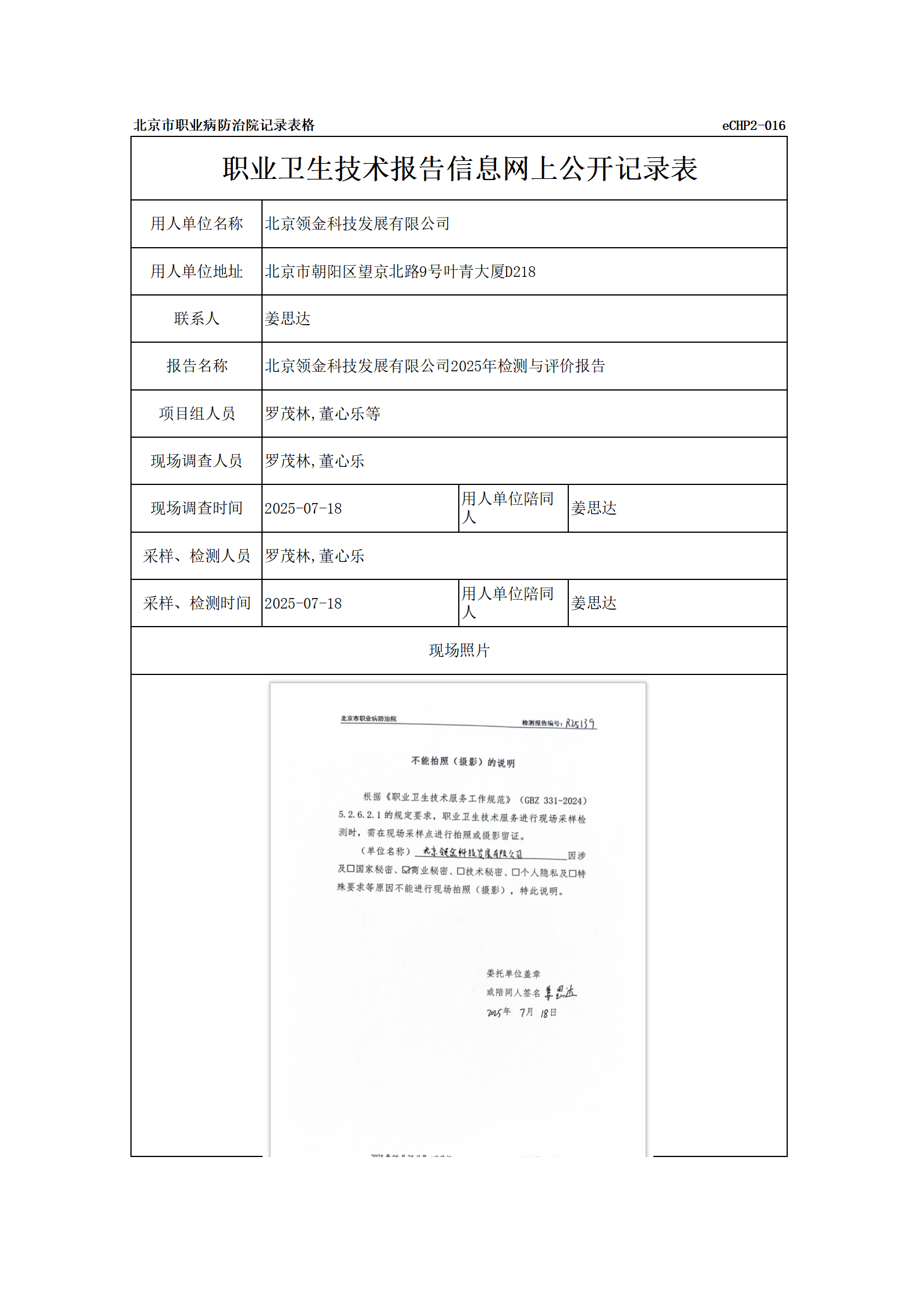 R25139北京领金科技发展有限公司_01.png