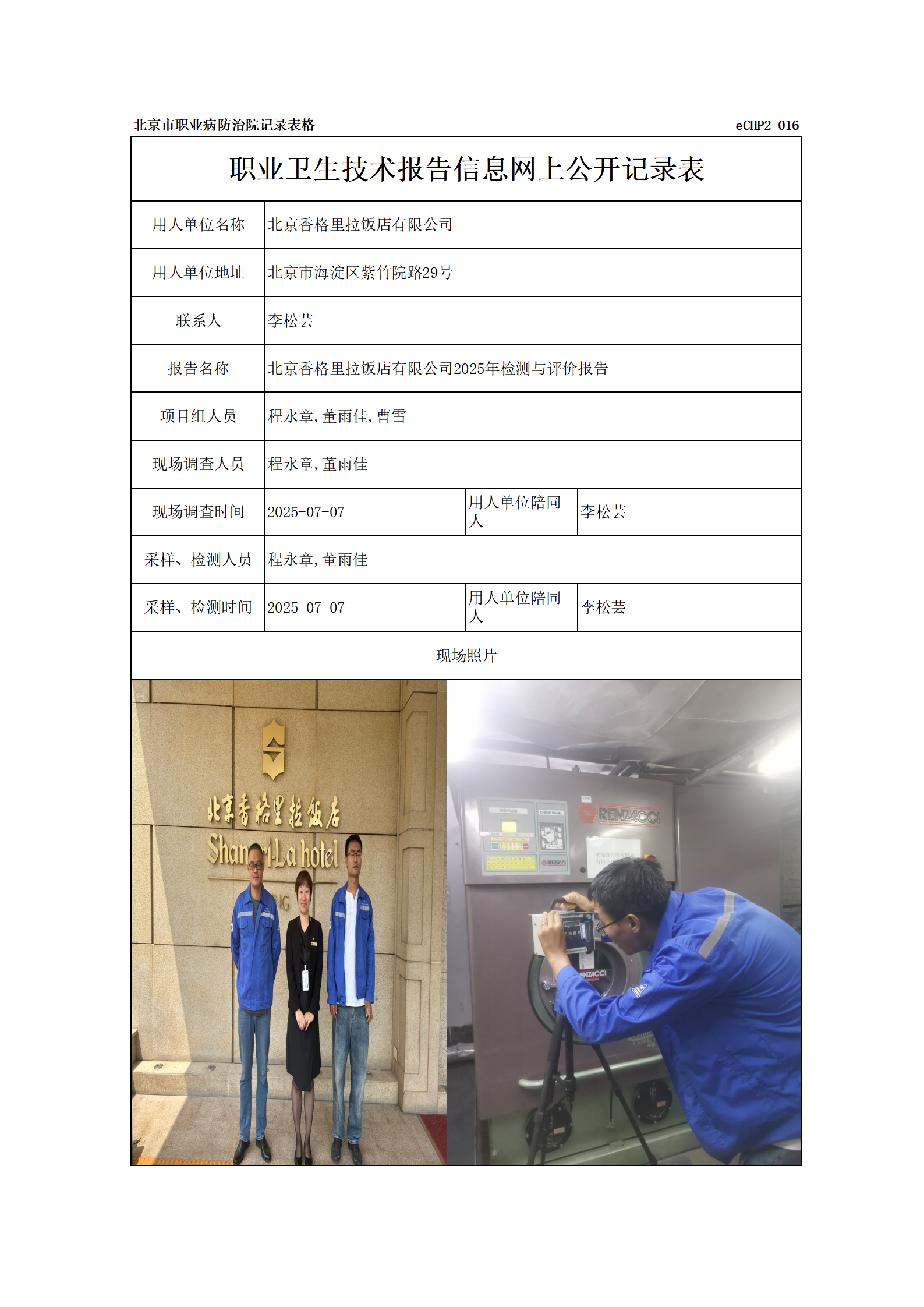 R20103北京香格里拉饭店有限公司_01.png