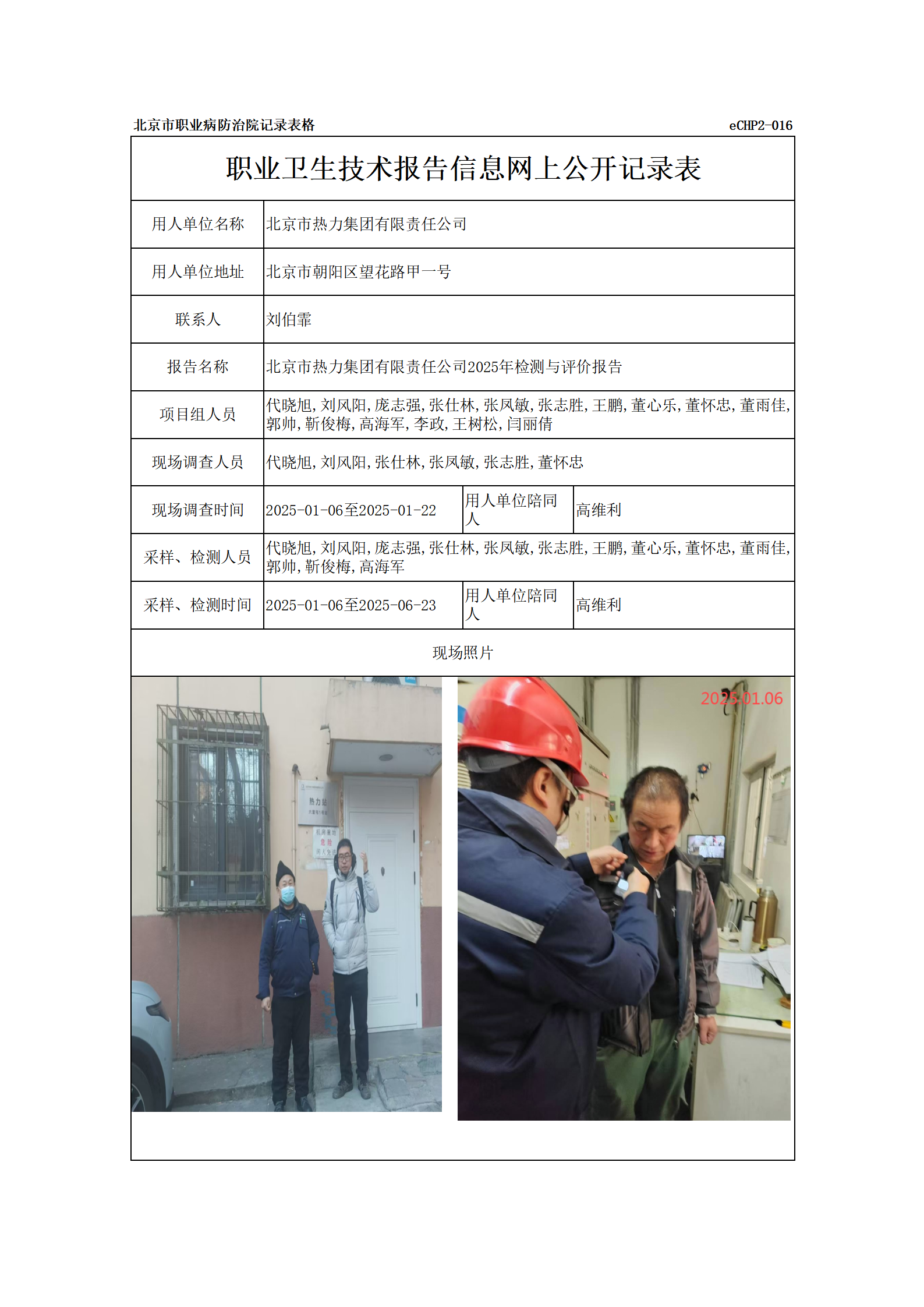 R25002北京市热力集团有限责任公司_01.png