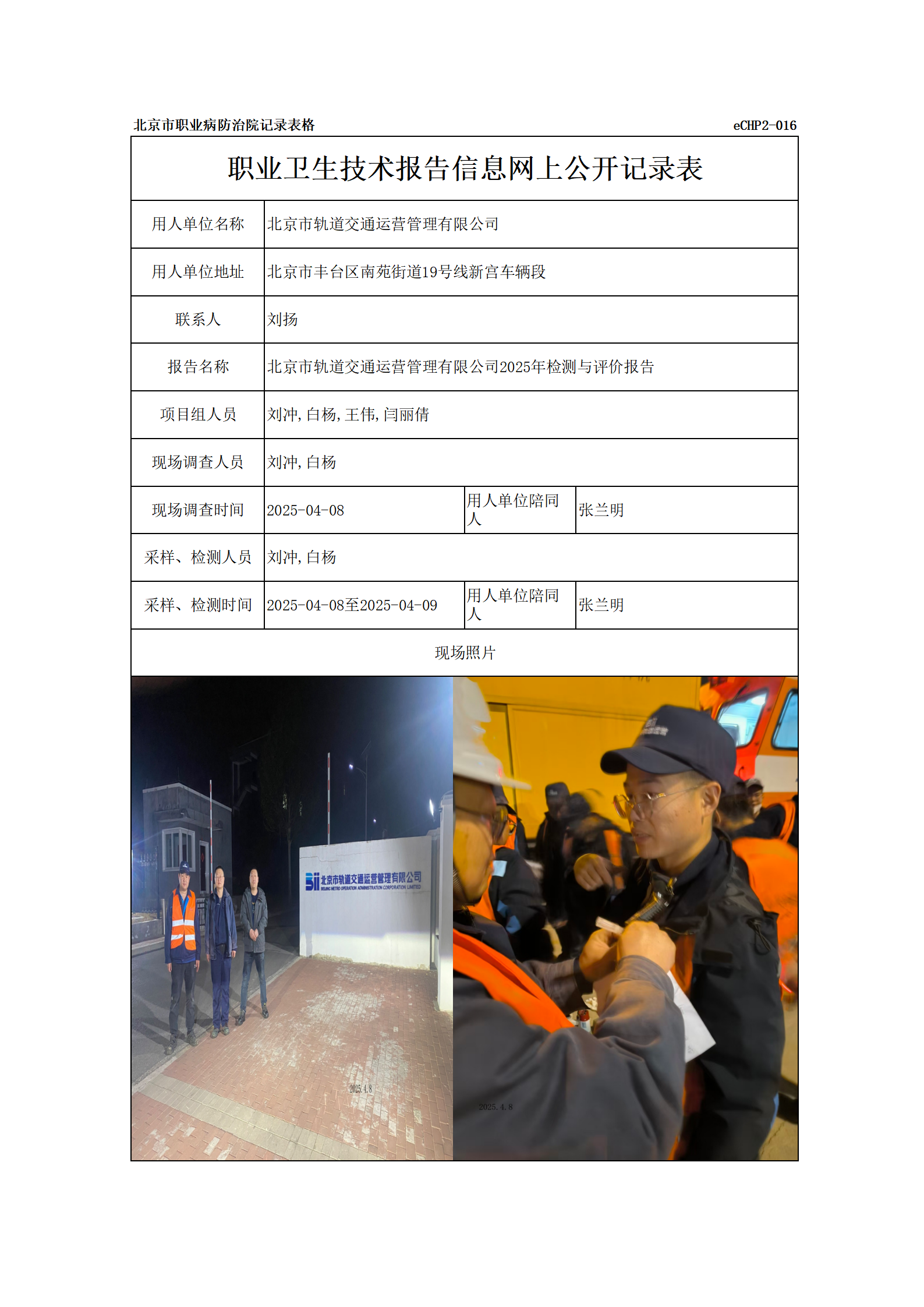R25074北京市轨道交通运营管理有限公司_01.png