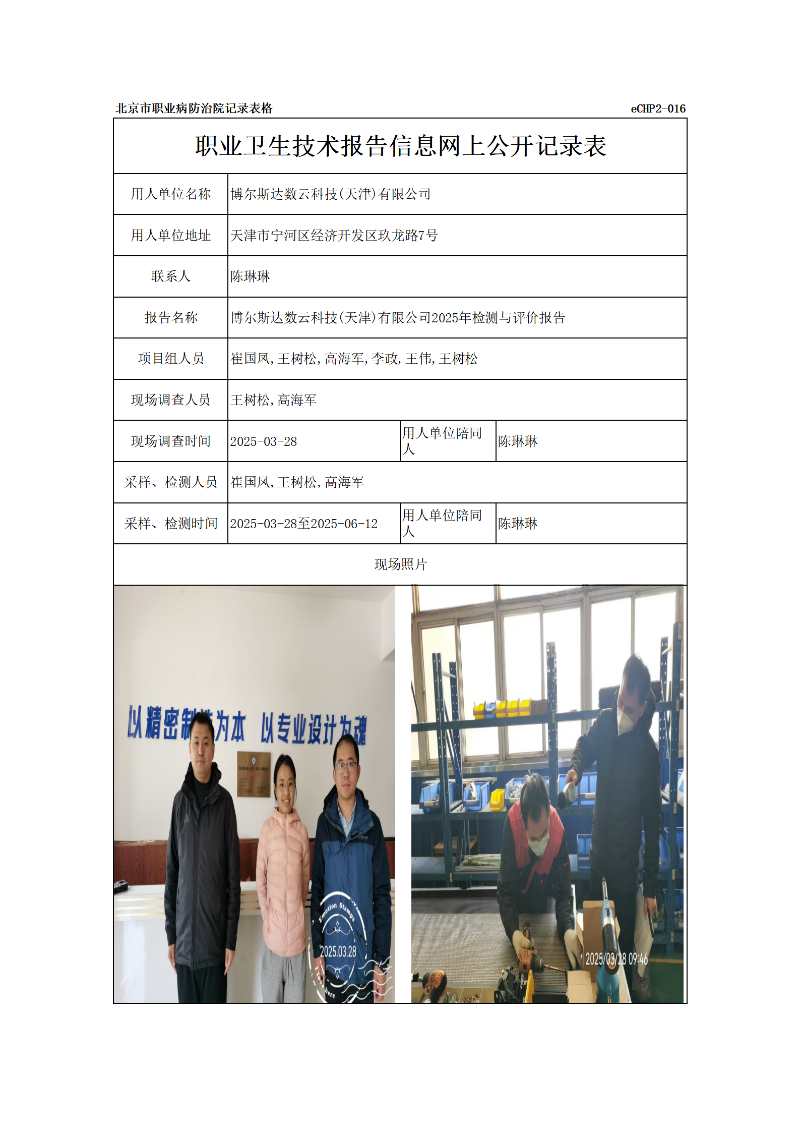 R25043博尔斯达数云科技(天津)有限公司_01.png