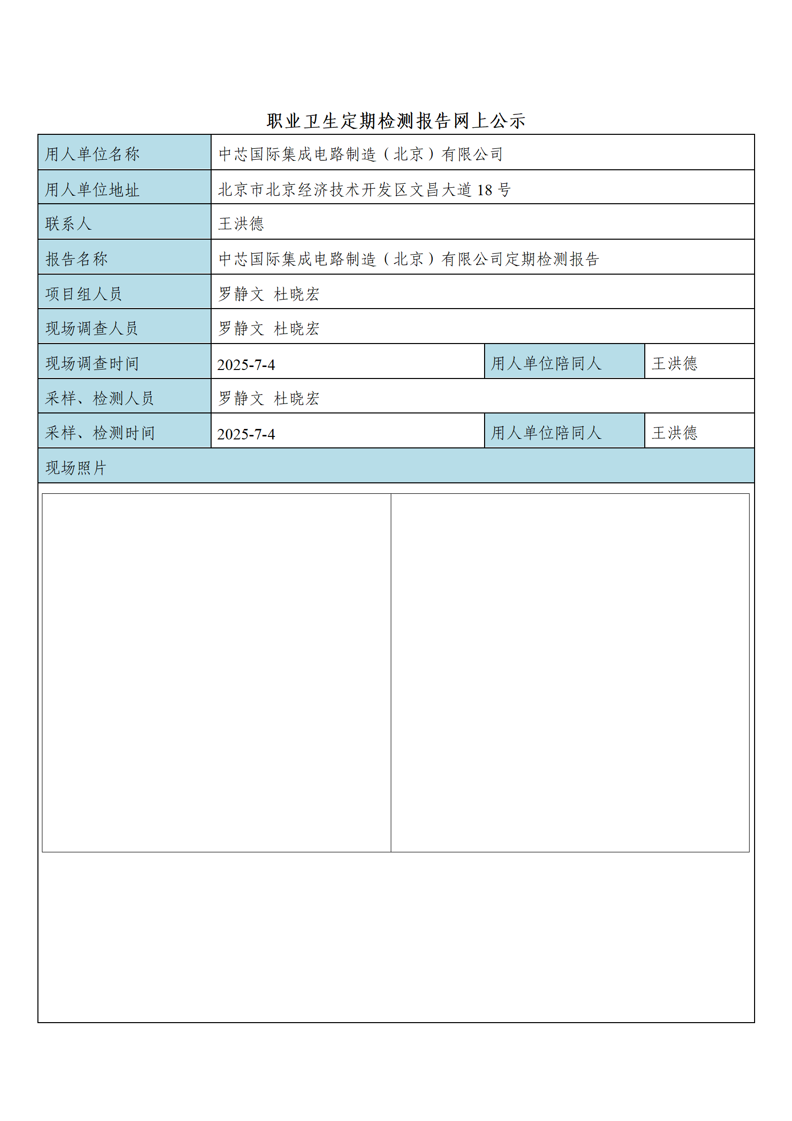 公示材料-中芯国际_01.png