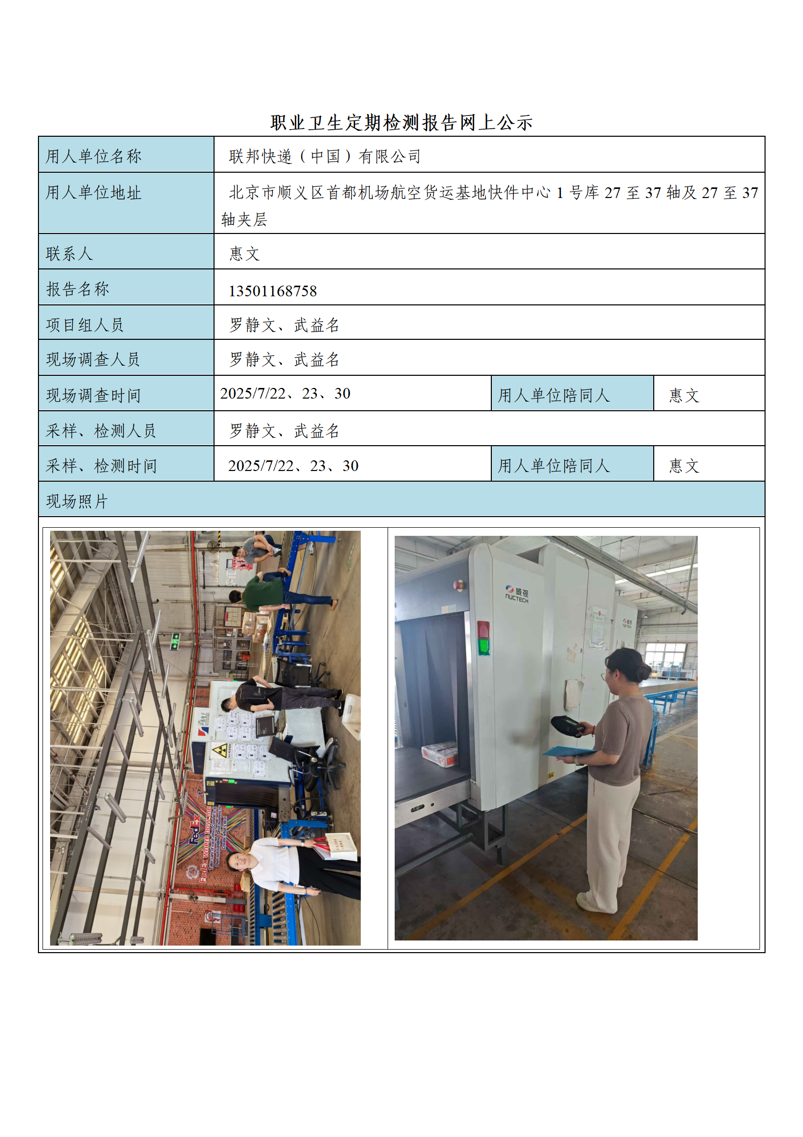 联邦快递（中国）有限公司_01.png