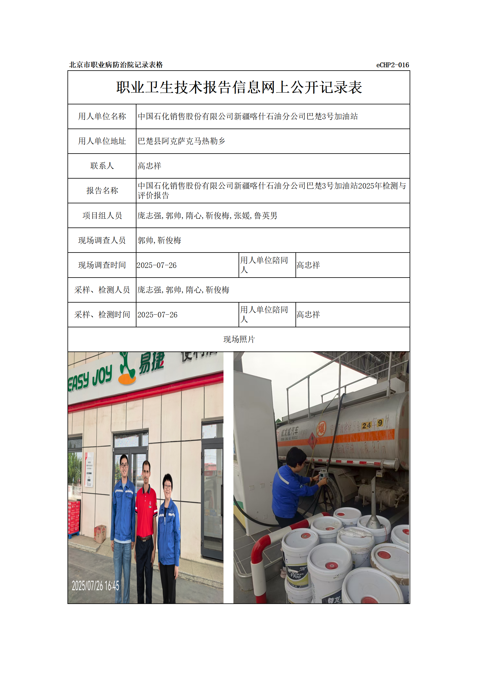 R25189中国石化销售股份有限公司新疆喀什石油分公司巴楚3号加油站_01.pn