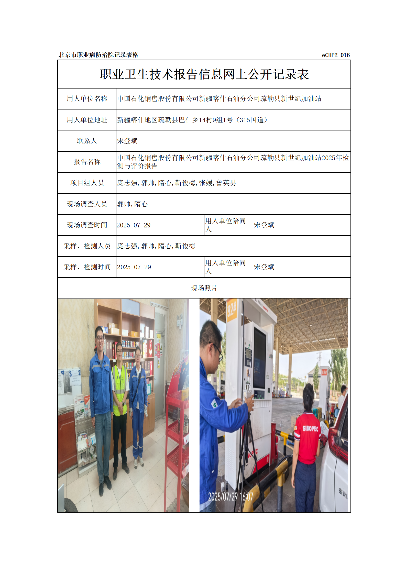 R25163中国石化销售股份有限公司新疆喀什石油分公司疏勒县新世纪加油站_01.