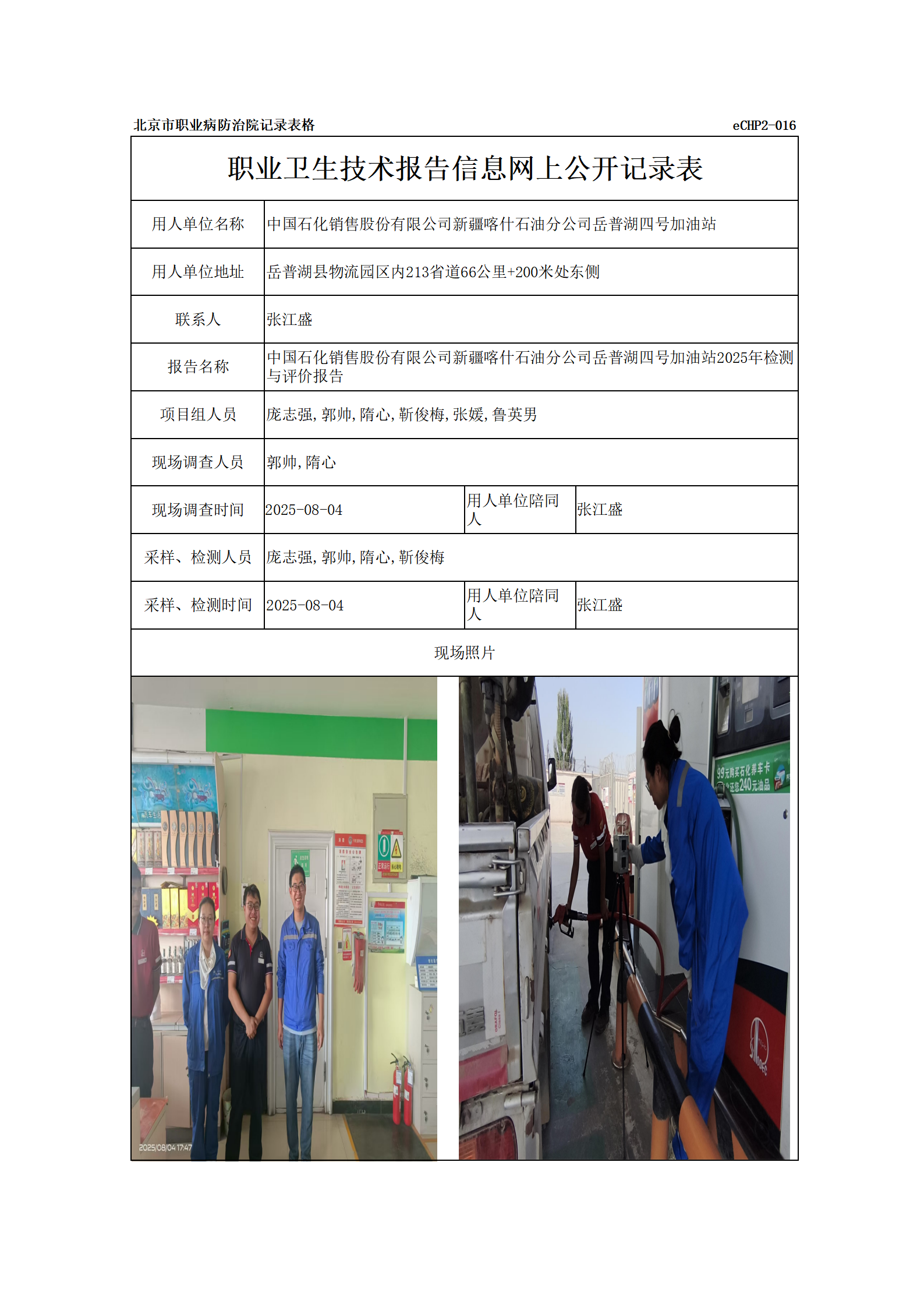 R25169中国石化销售股份有限公司新疆喀什石油分公司岳普湖四号加油站_01.p