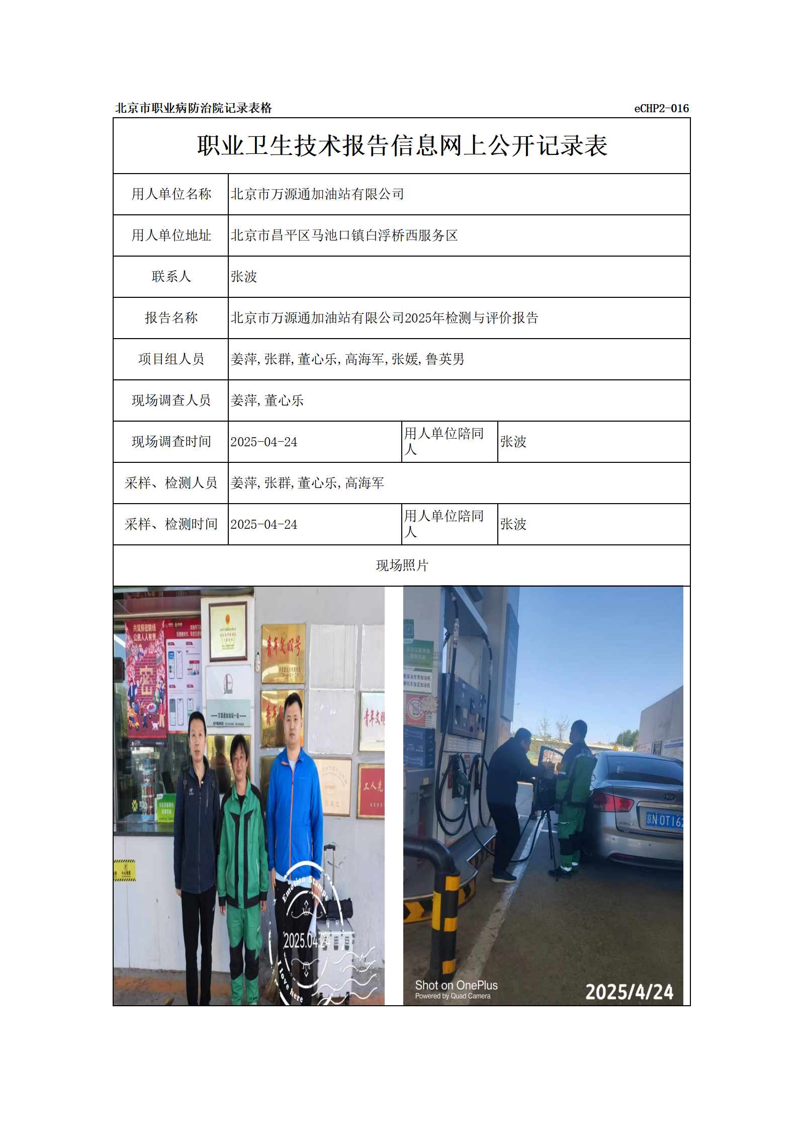 R25068北京市万源通加油站有限公司_01.png