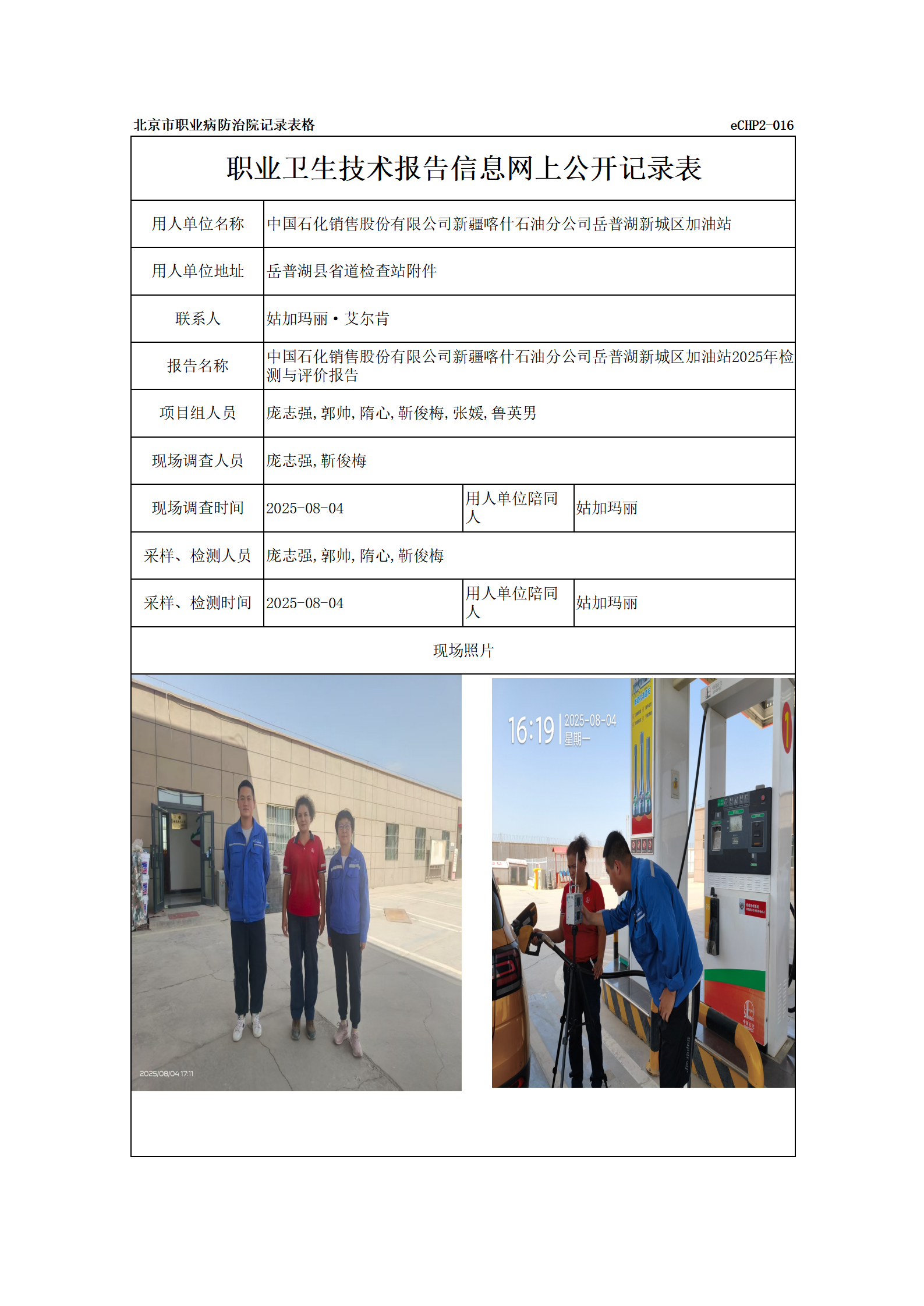 R25180中国石化销售股份有限公司新疆喀什石油分公司岳普湖新城区加油站_01.