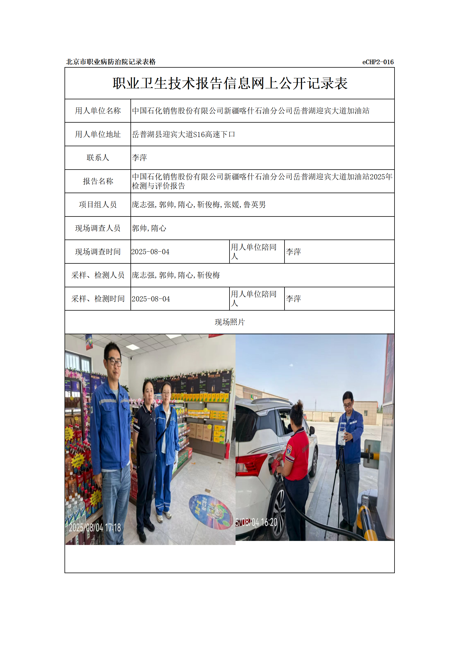 R25179中国石化销售股份有限公司新疆喀什石油分公司岳普湖迎宾大道加油站_01