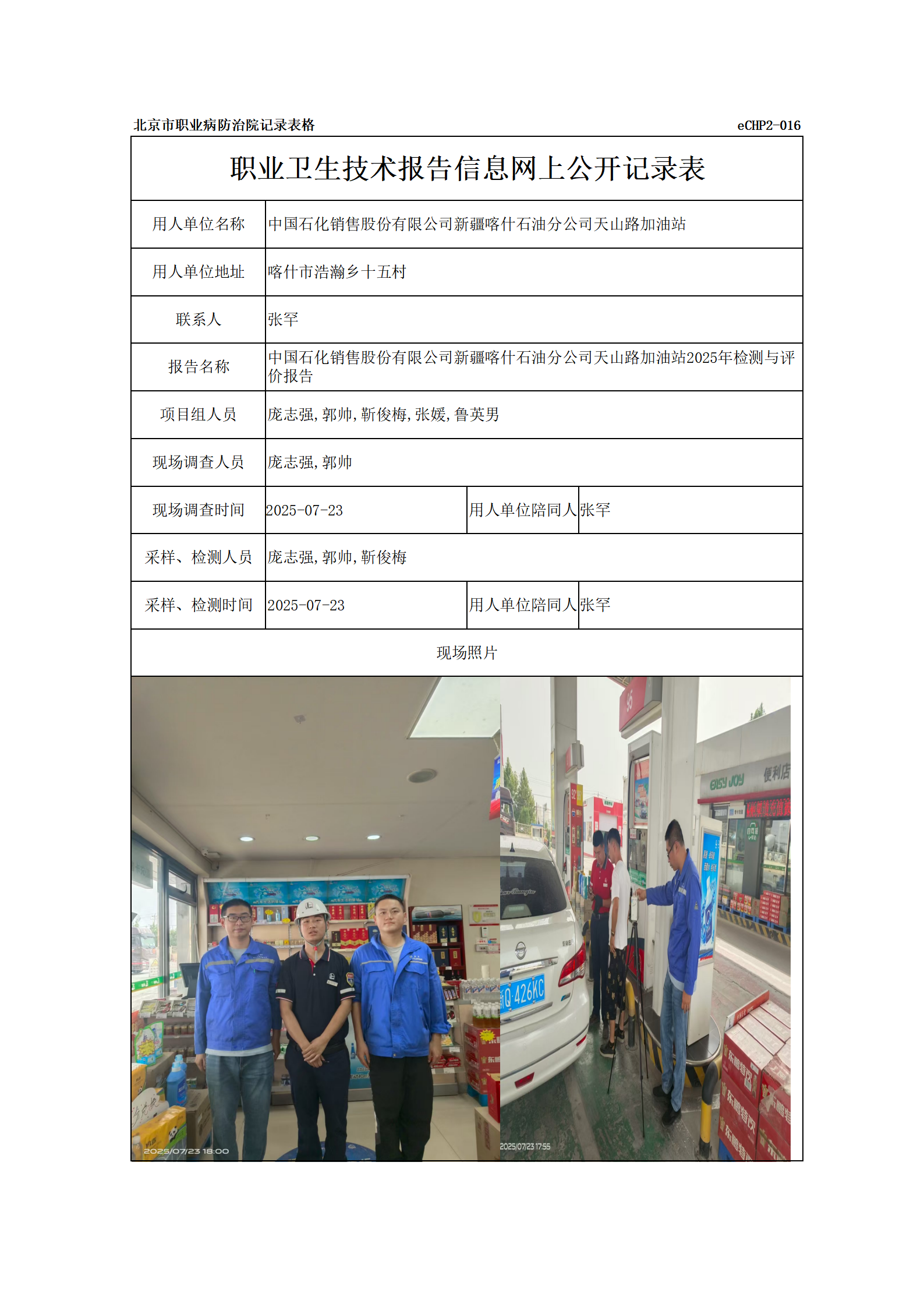 R25154中国石化销售股份有限公司新疆喀什石油分公司天山路加油站_01.png