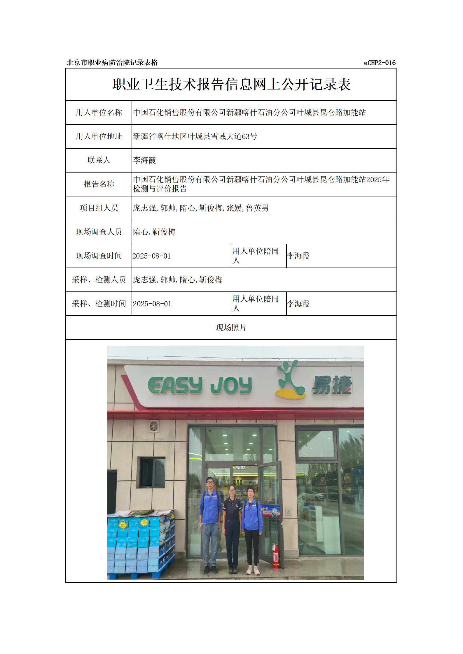 R25150中国石化销售股份有限公司新疆喀什石油分公司叶城县昆仑路加能站_01.