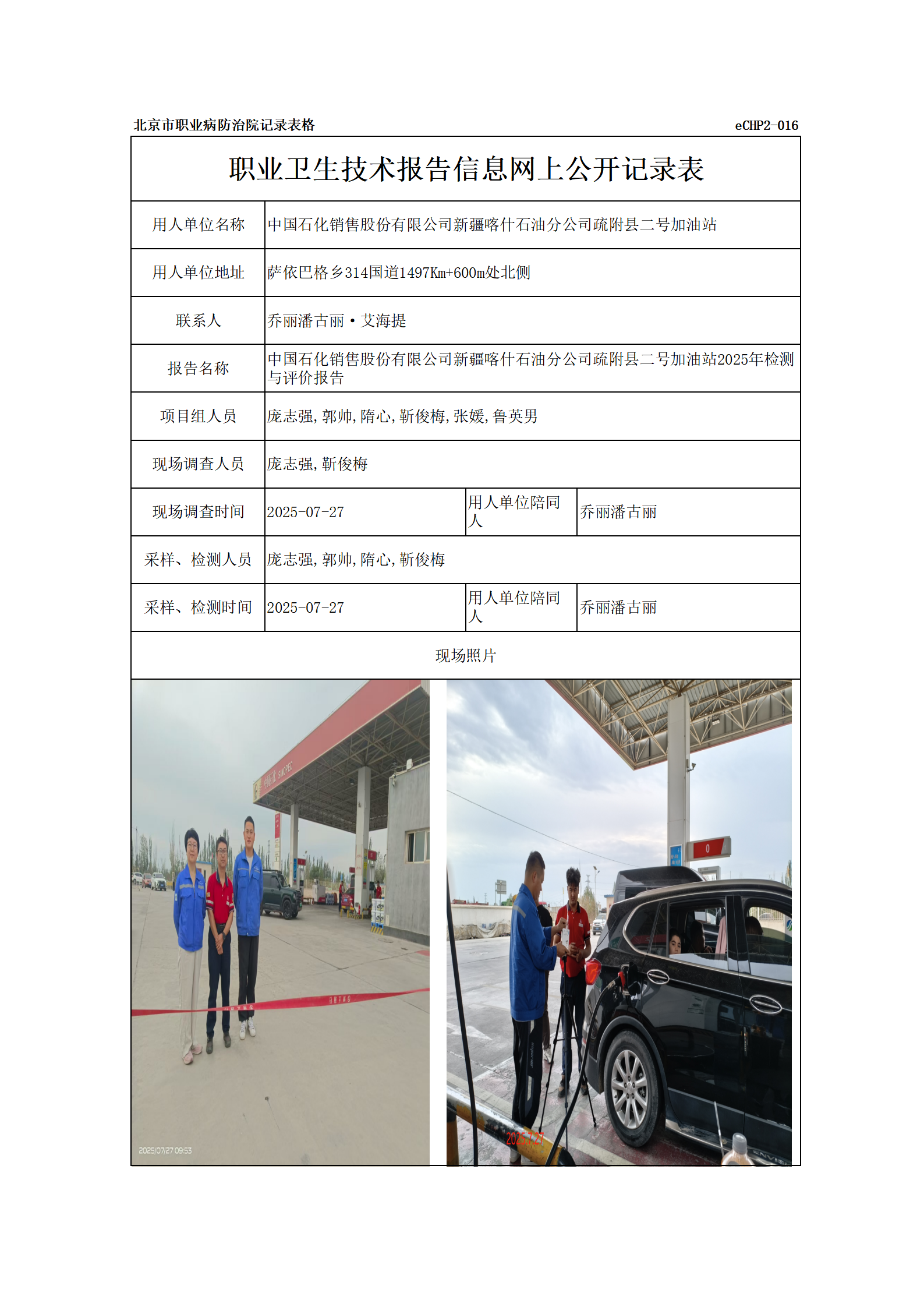 R25159中国石化销售股份有限公司新疆喀什石油分公司疏附县二号加油站_01.p