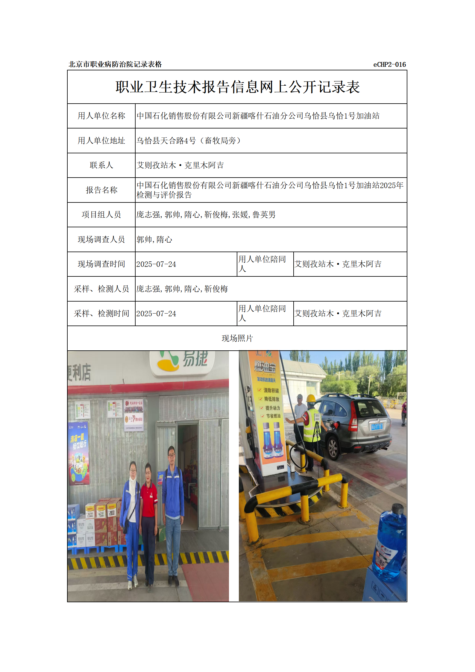 R25140中国石化销售股份有限公司新疆喀什石油分公司乌恰县乌恰1号加油站_01