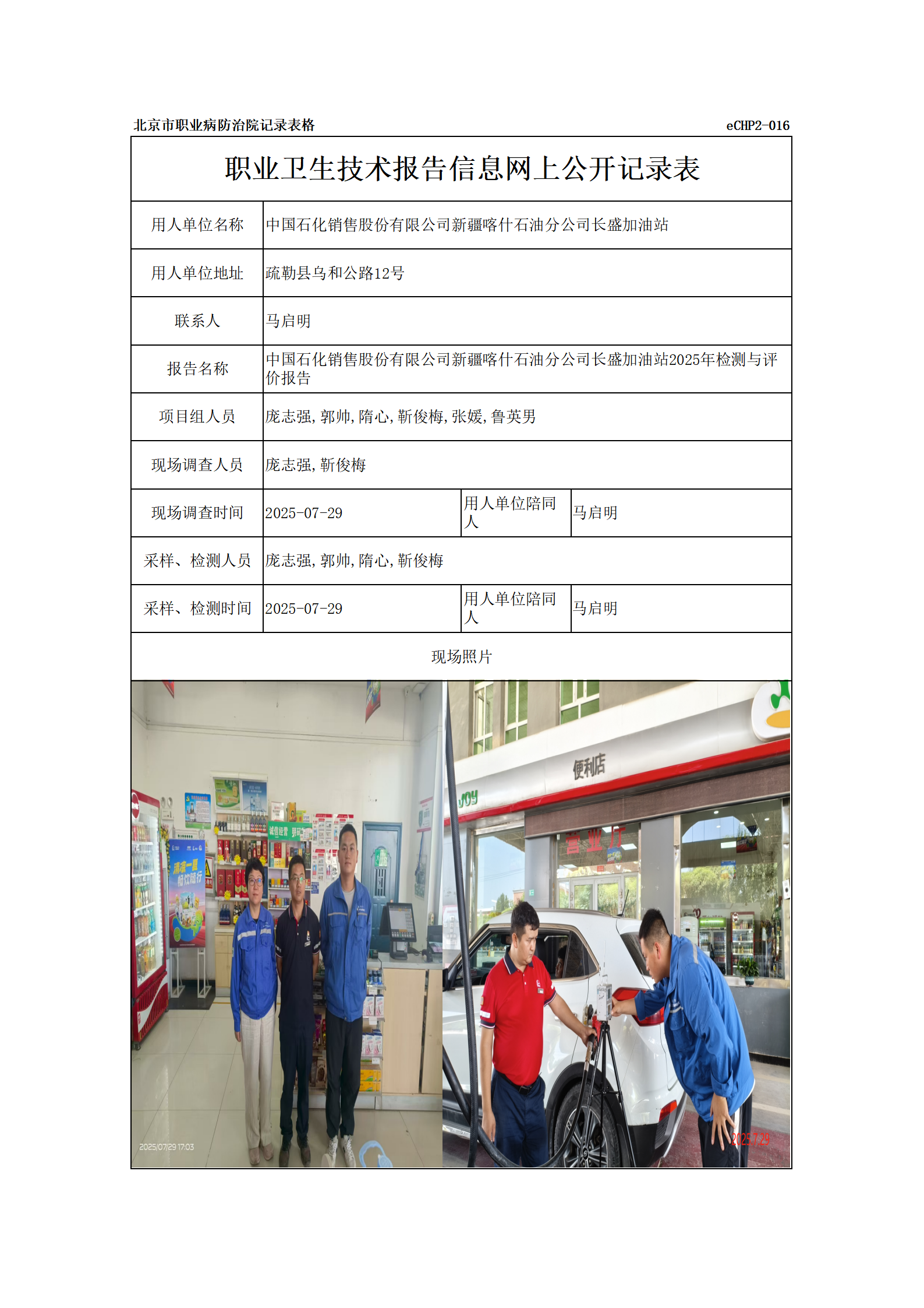 R25149中国石化销售股份有限公司新疆喀什石油分公司长盛加油站_01.png