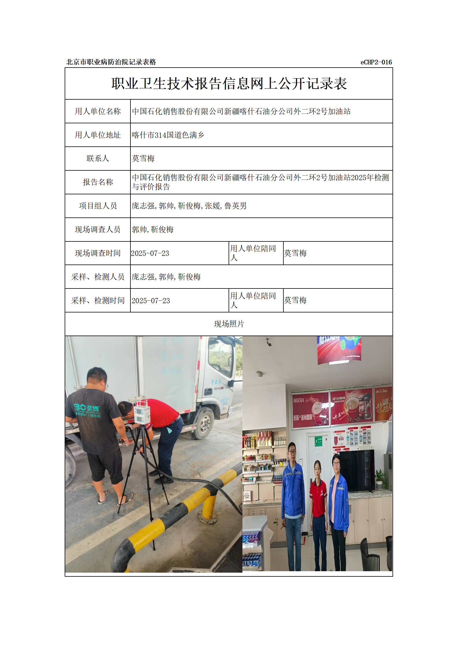 R25152中国石化销售股份有限公司新疆喀什石油分公司外二环2号加油站_01.p