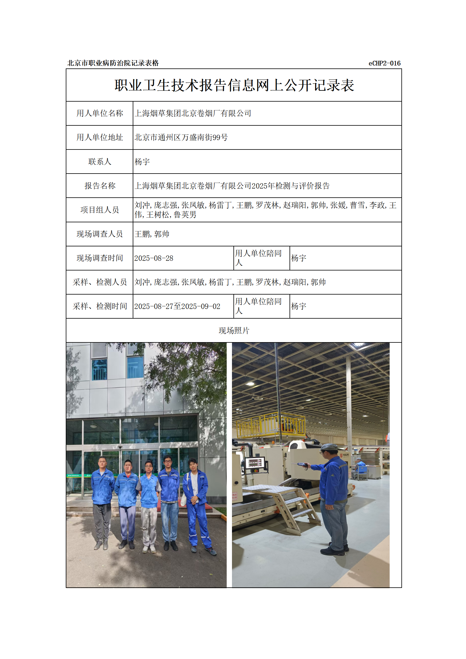 R25007上海烟草集团北京卷烟厂有限公司_01.png