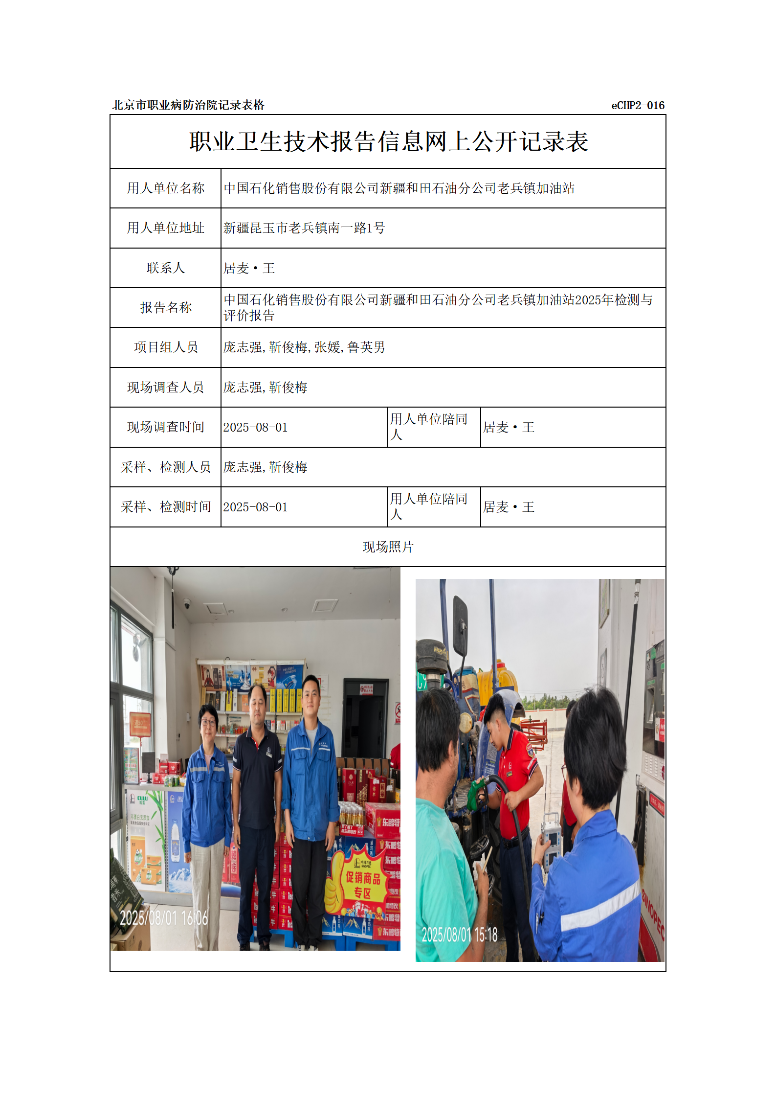 R25178中国石化销售股份有限公司新疆和田石油分公司老兵镇加油站_01.png