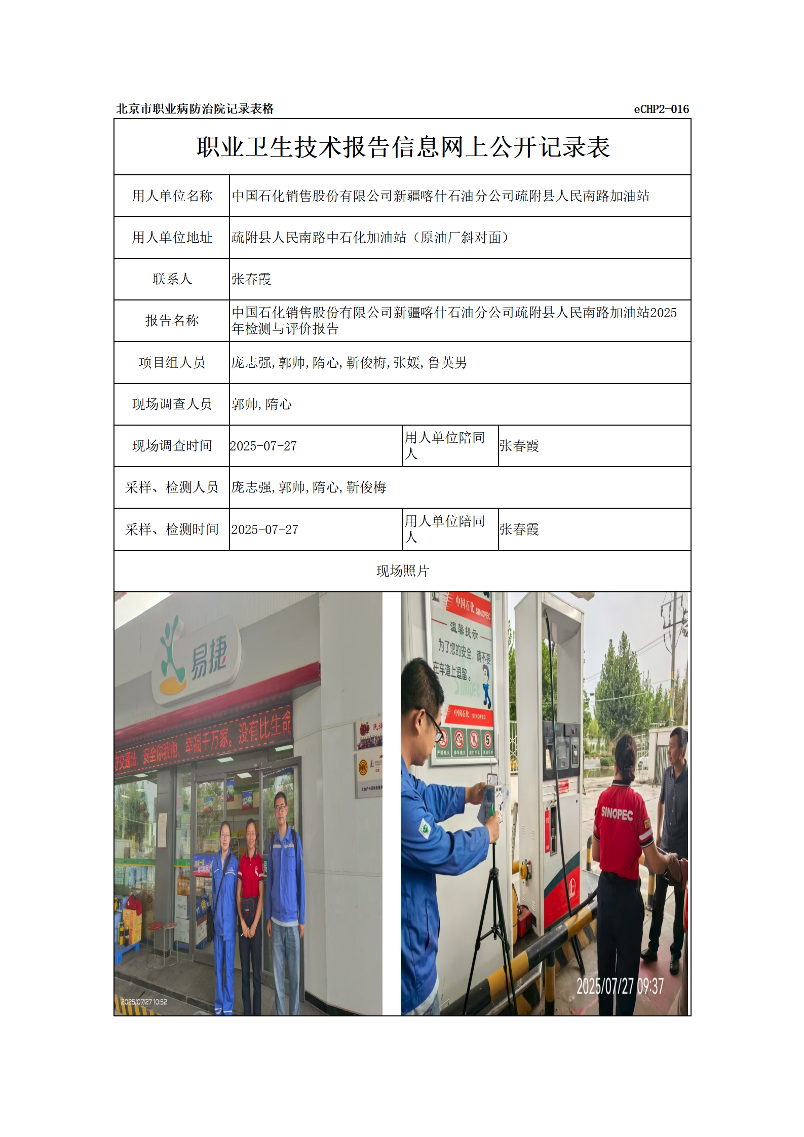 R25153中国石化销售股份有限公司新疆喀什石油分公司疏附县人民南路加油站_01