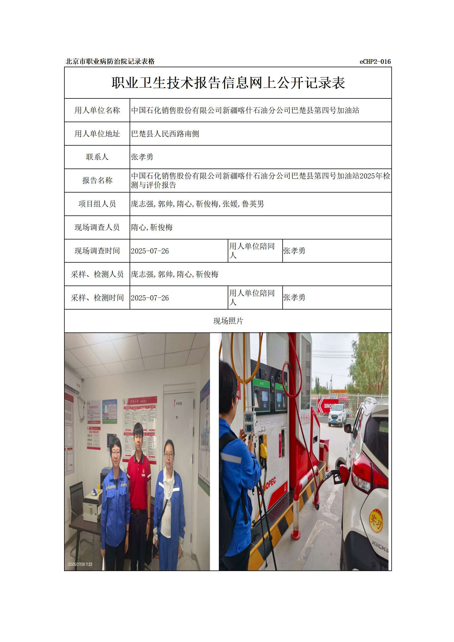 R25191中国石化销售股份有限公司新疆喀什石油分公司巴楚县第四号加油站_01.