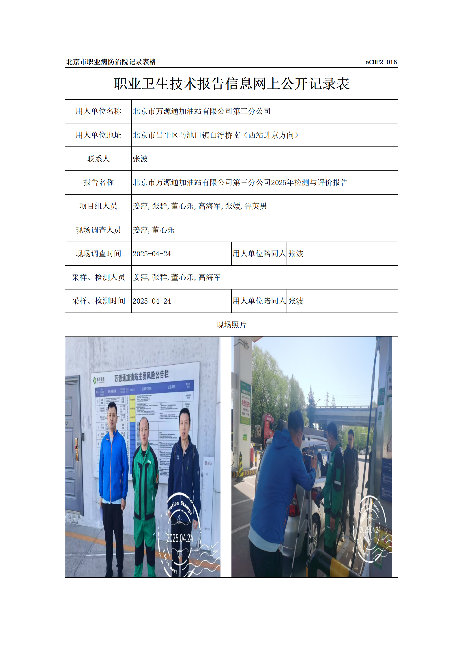 R25069北京市万源通加油站有限公司第三分公司_01.png