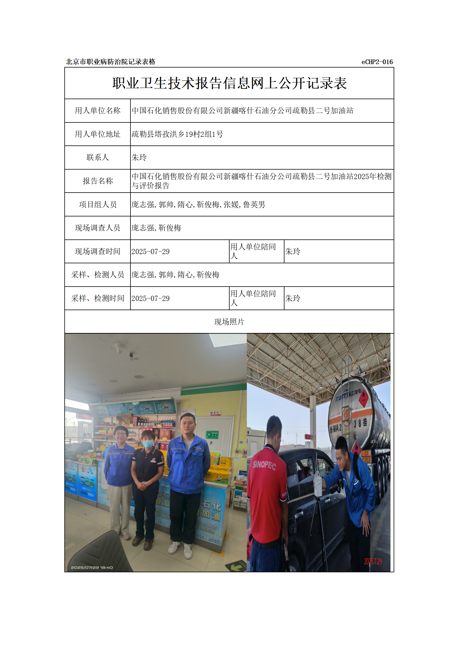 R25168中国石化销售股份有限公司新疆喀什石油分公司疏勒县二号加油站_01.p
