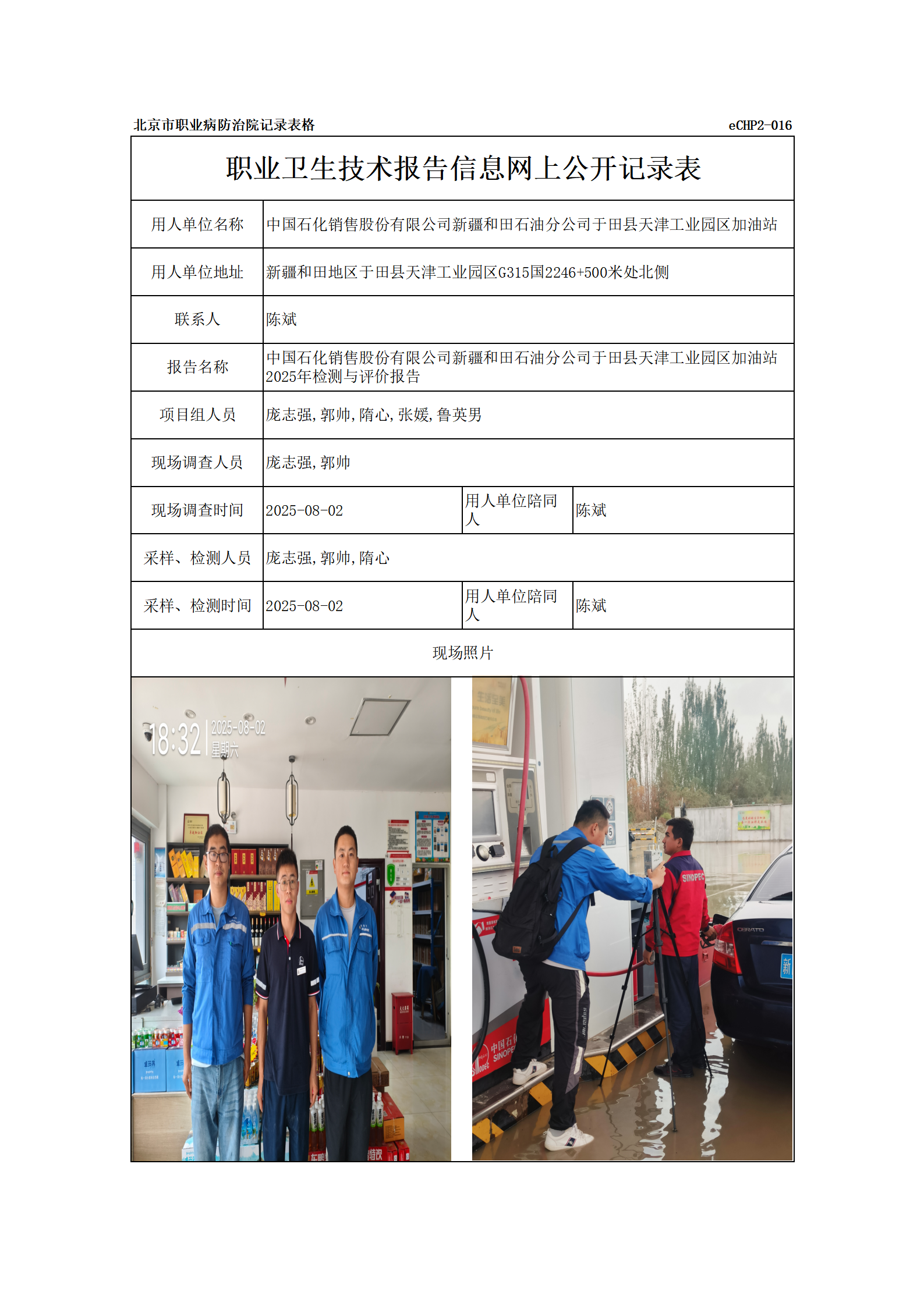 R25177中国石化销售股份有限公司新疆和田石油分公司于田县天津工业园区加油站_
