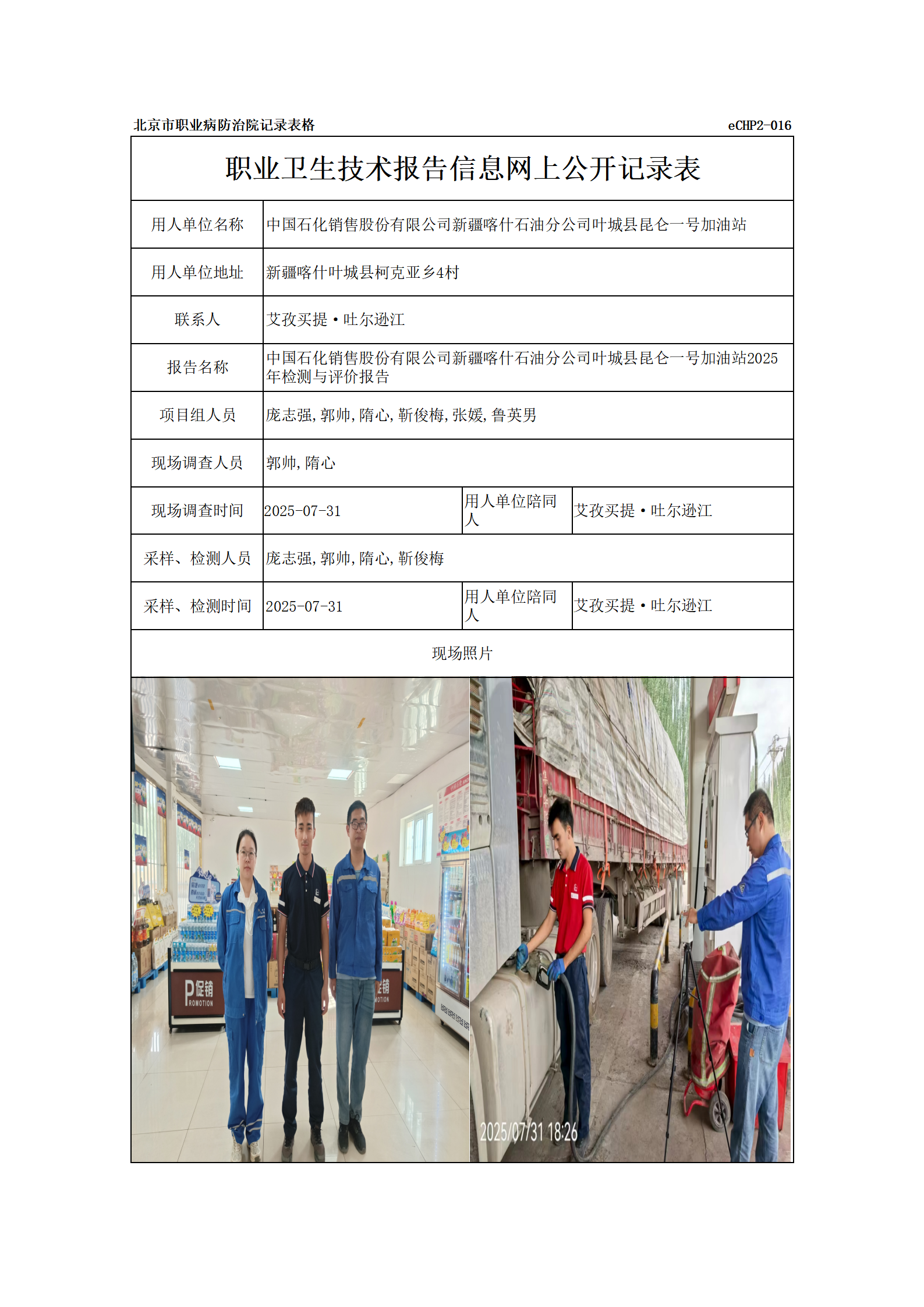 R25174中国石化销售股份有限公司新疆喀什石油分公司叶城县昆仑一号加油站_01
