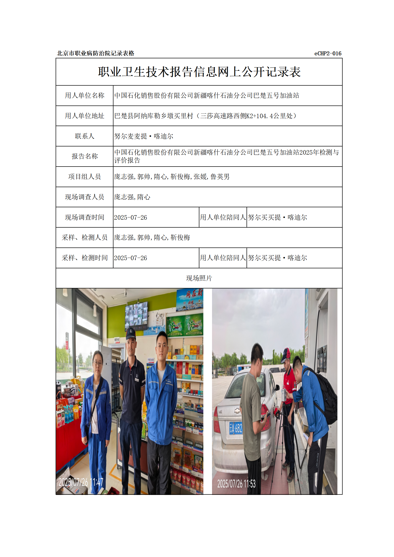 R25199中国石化销售股份有限公司新疆喀什石油分公司巴楚五号加油站_01.pn