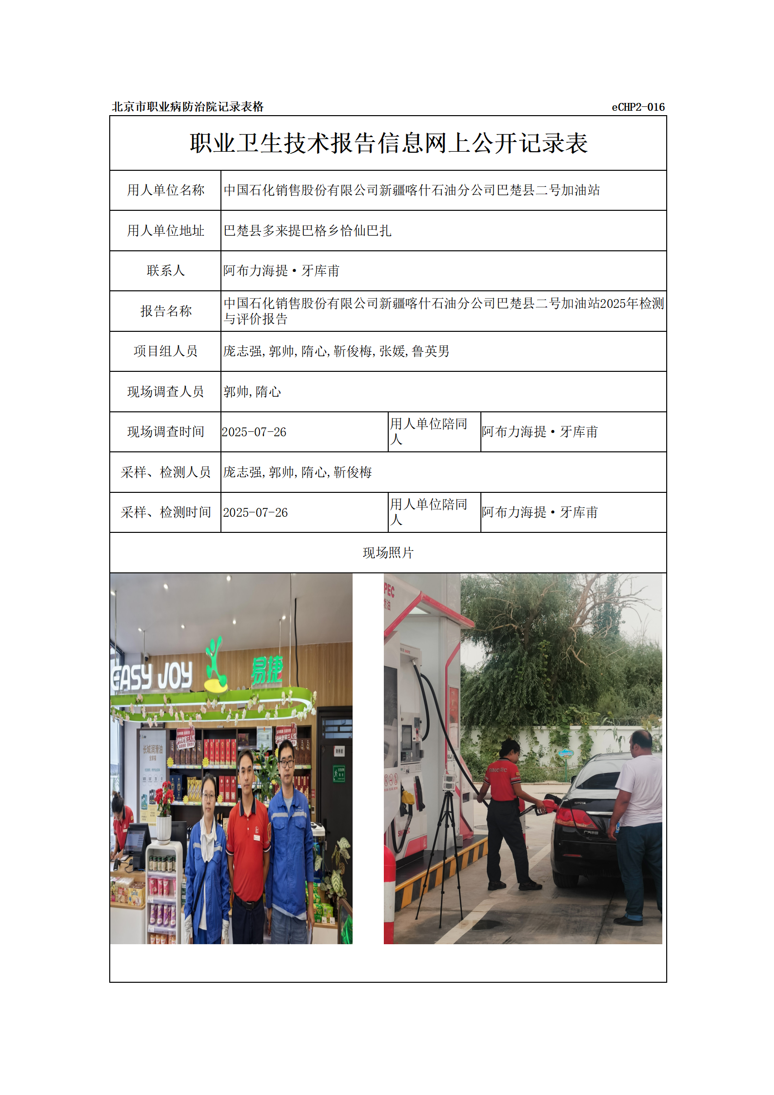 R25192中国石化销售股份有限公司新疆喀什石油分公司巴楚县二号加油站_01.p