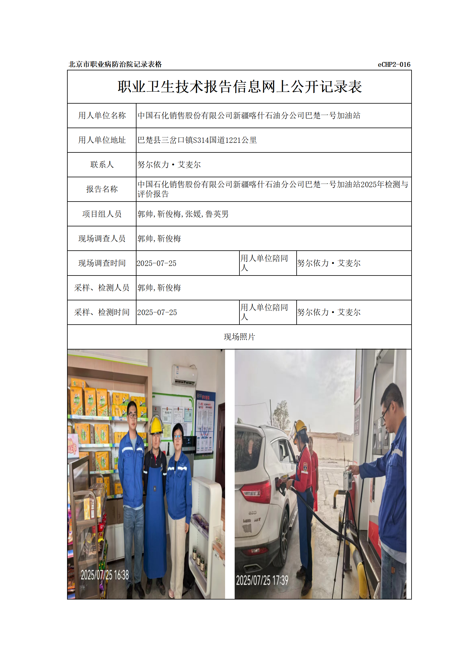 R25188中国石化销售股份有限公司新疆喀什石油分公司巴楚一号加油站_01.pn