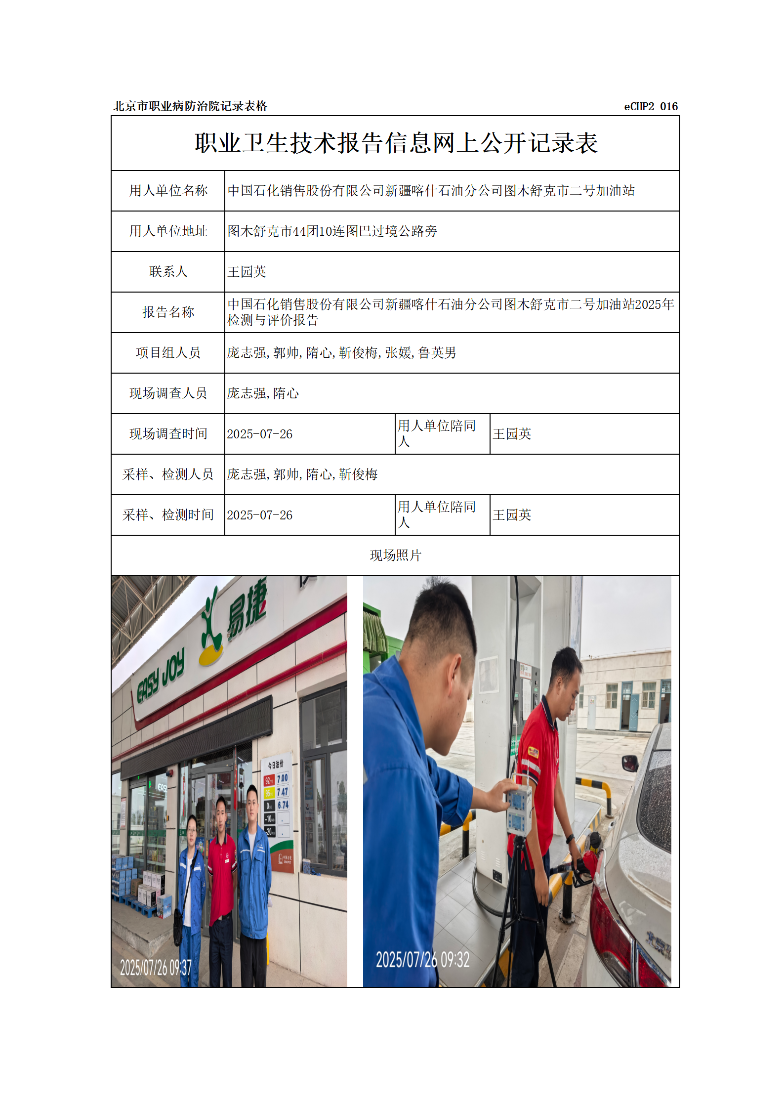 R25194中国石化销售股份有限公司新疆喀什石油分公司图木舒克市二号加油站_01