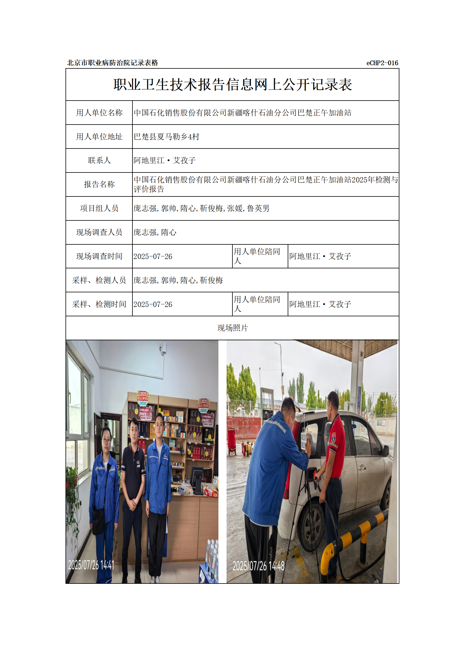R25190中国石化销售股份有限公司新疆喀什石油分公司巴楚正午加油站_01.pn